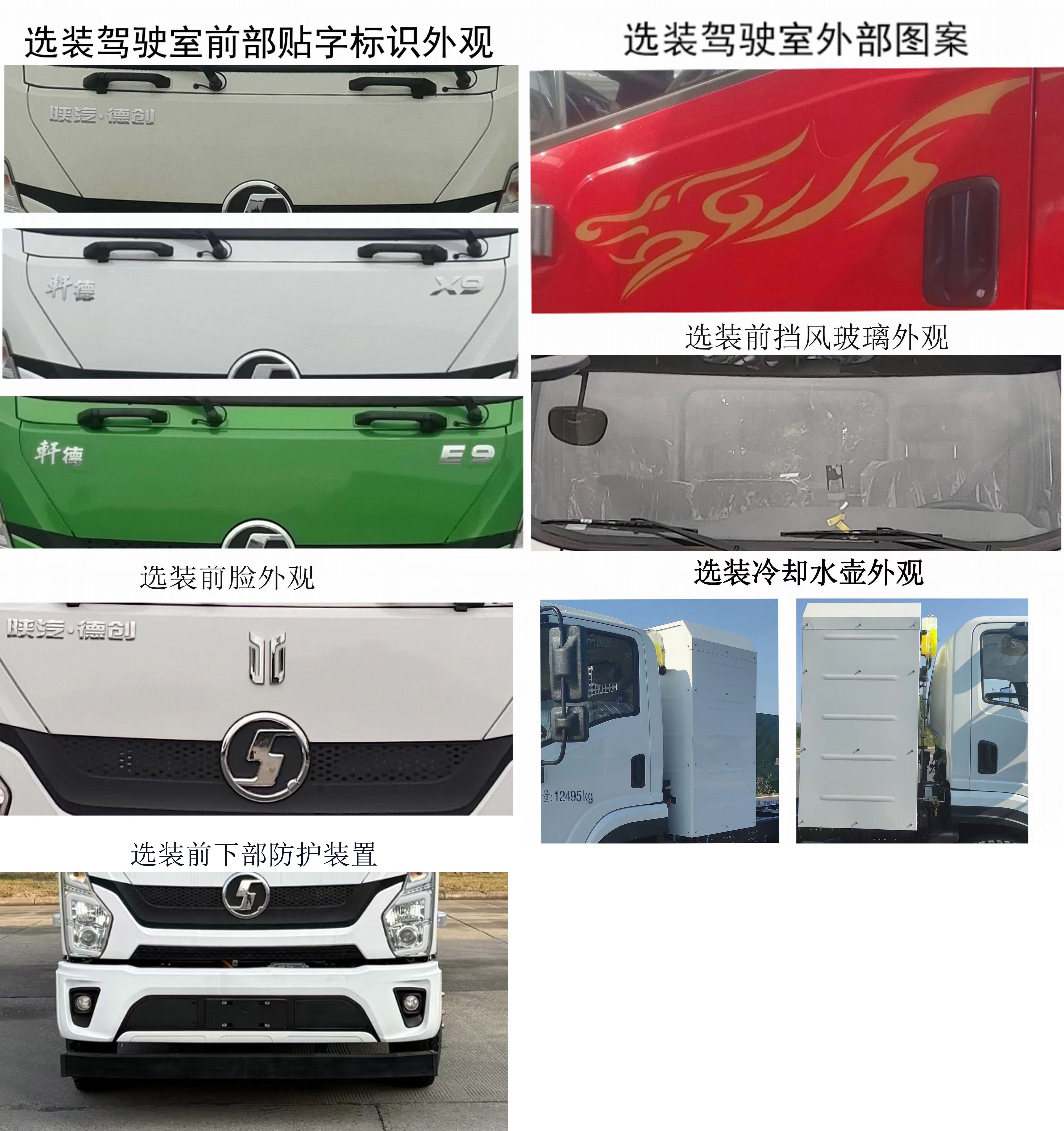 永惟牌HYW5120TCASQBEV純電動(dòng)餐廚垃圾車(chē)公告圖片