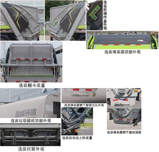 中聯(lián)牌ZBH5111ZYSSHBEV純電動壓縮式垃圾車公告圖片