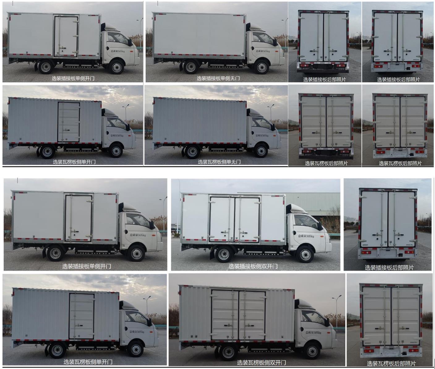 創(chuàng)維牌NJL5033XXYEVC3純電動廂式貨車公告圖片