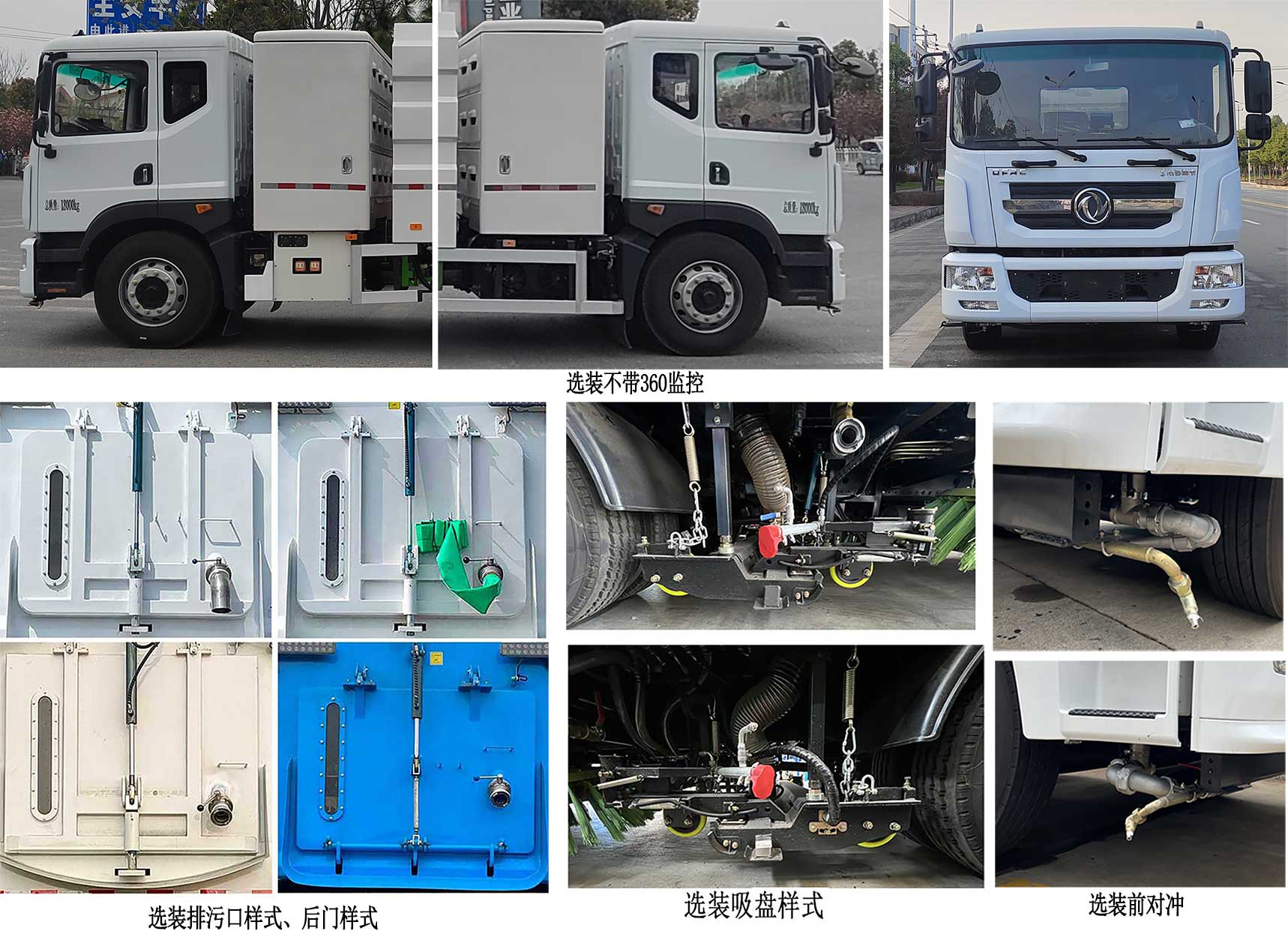 天力馬牌TPS5180TXSBEV純電動(dòng)洗掃車(chē)公告圖片