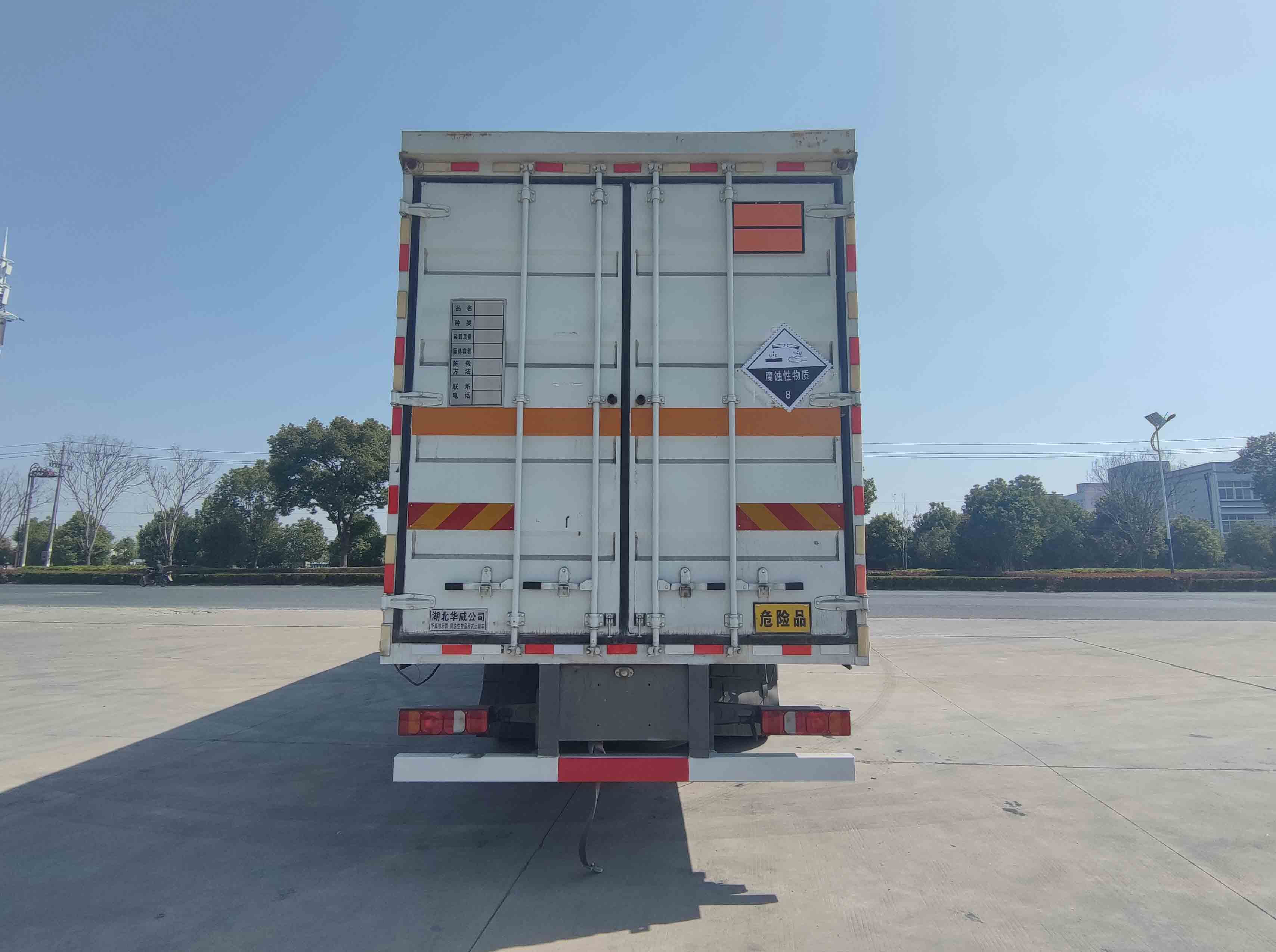 華威馳樂牌SGZ5260XFWZZ6C5腐蝕性物品廂式運輸車公告圖片