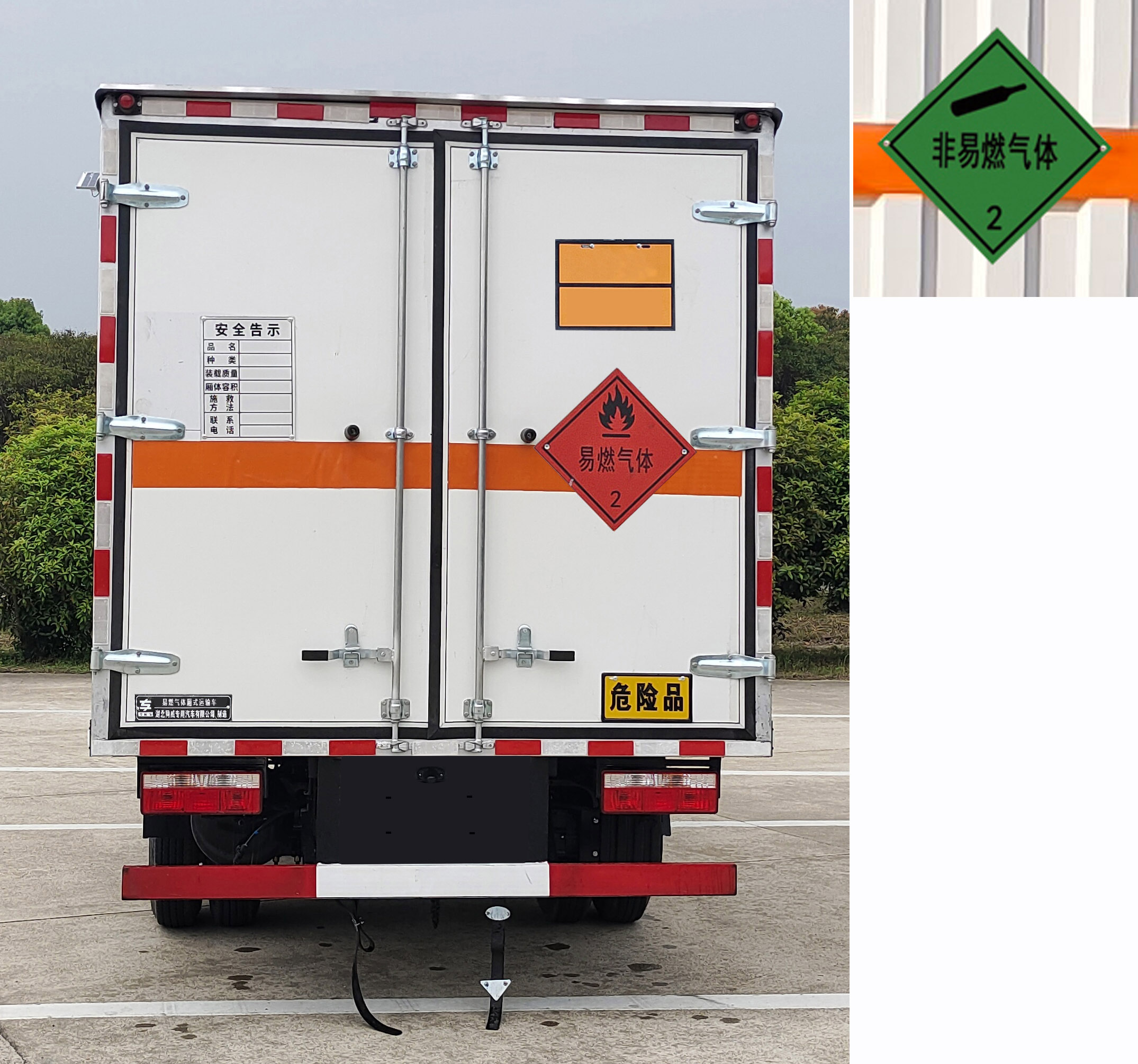 專威牌HTW5044XRQE6易燃氣體廂式運輸車公告圖片