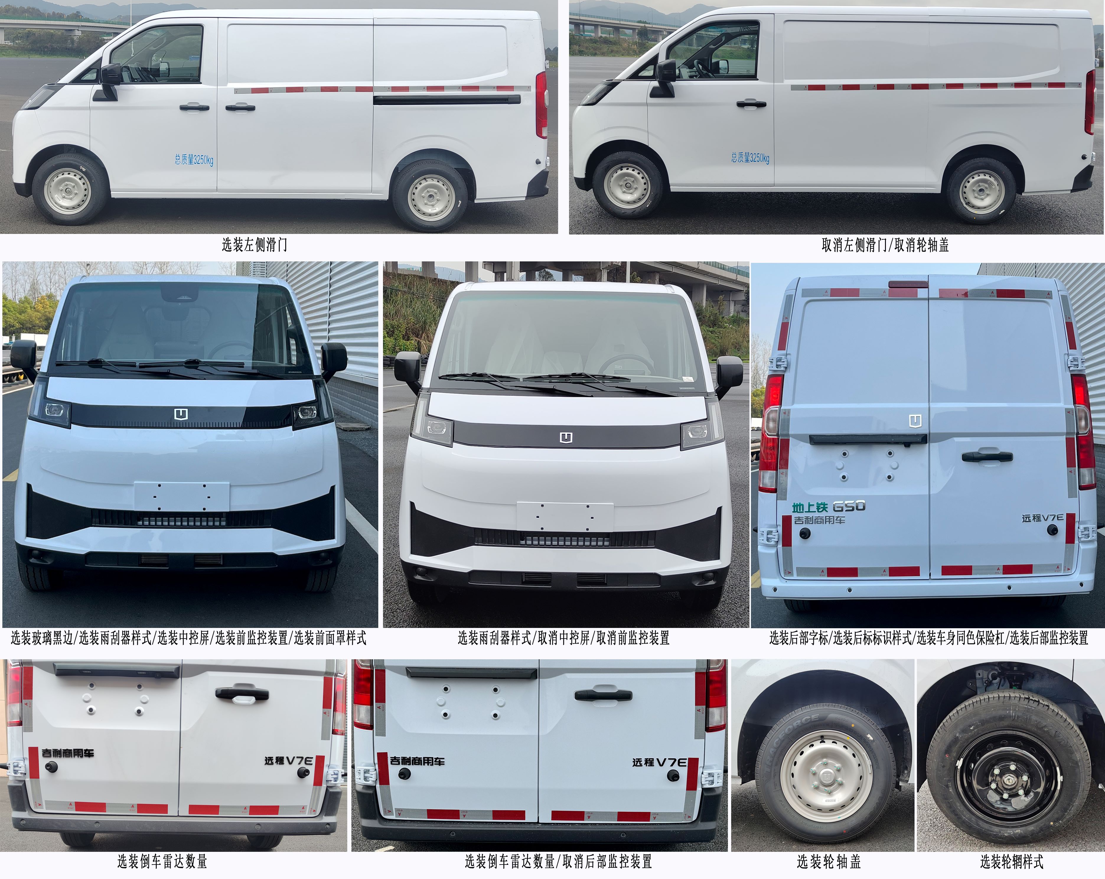 遠(yuǎn)程牌DNC5031XXYBEVGR9純電動廂式貨車公告圖片