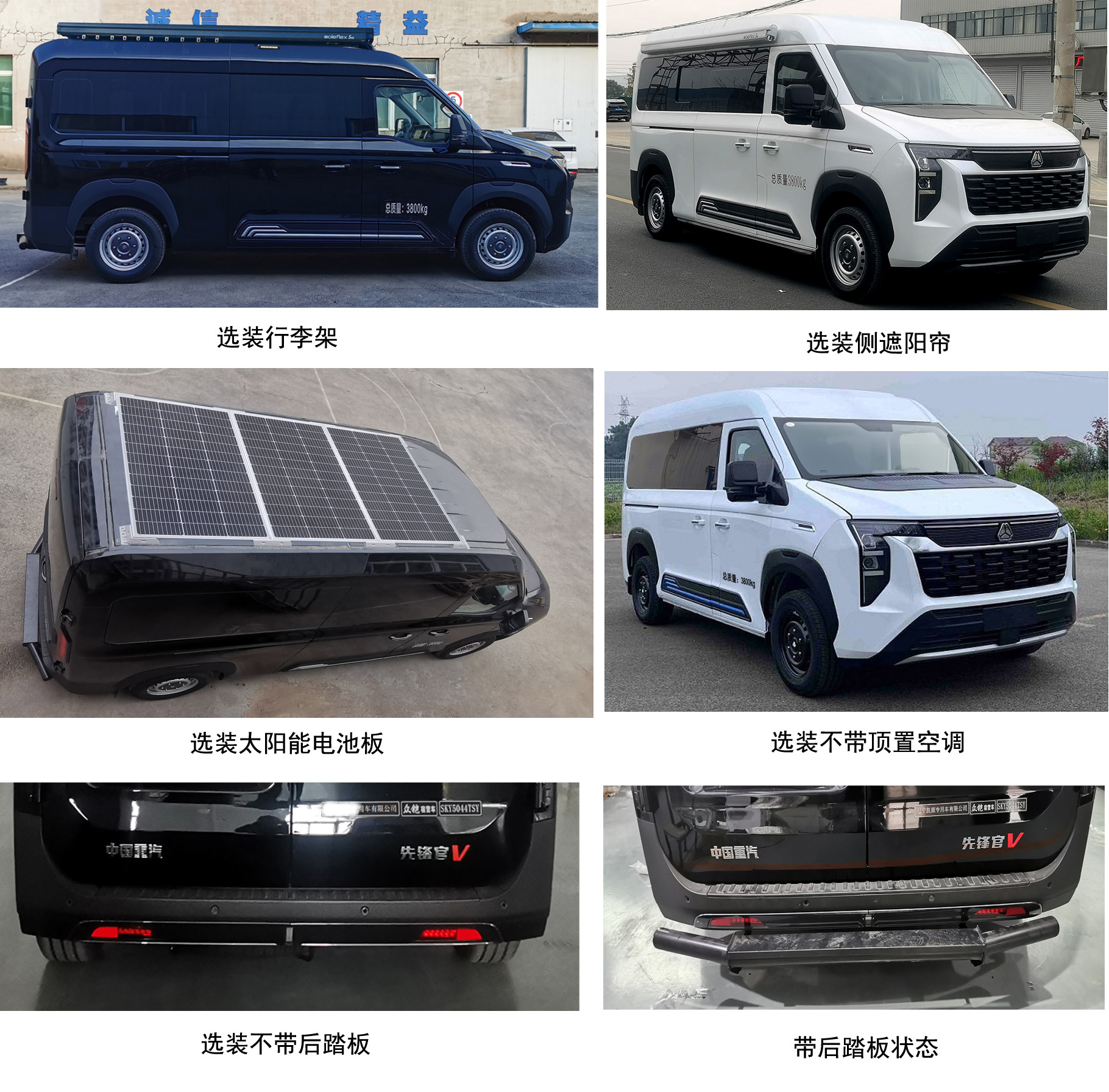 眾鎧牌SKY5044TSY宿營車公告圖片