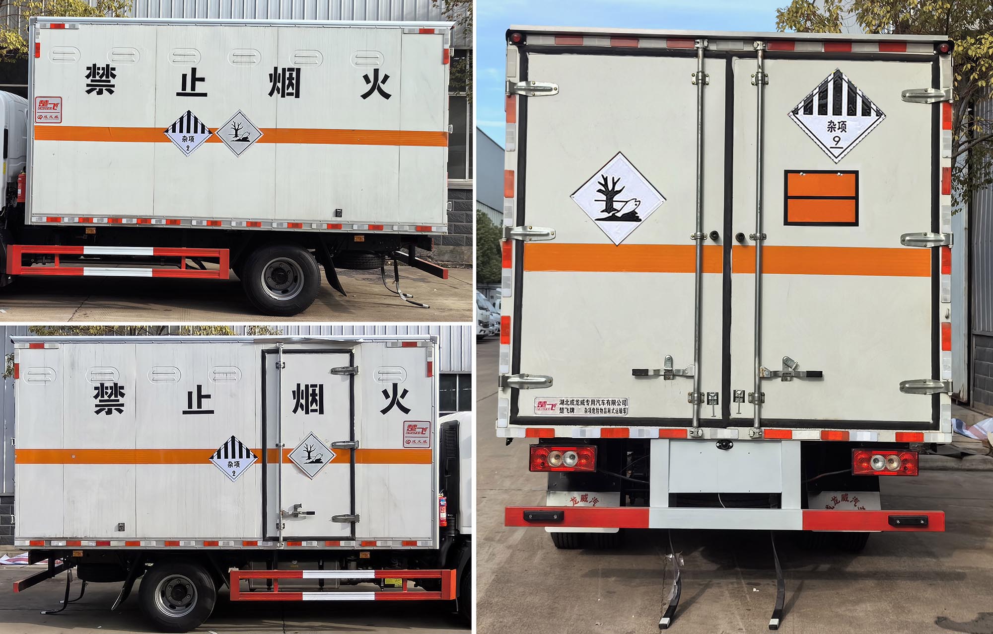 楚飛牌CLQ5090XZW6BJ雜項(xiàng)危險(xiǎn)物品廂式運(yùn)輸車公告圖片