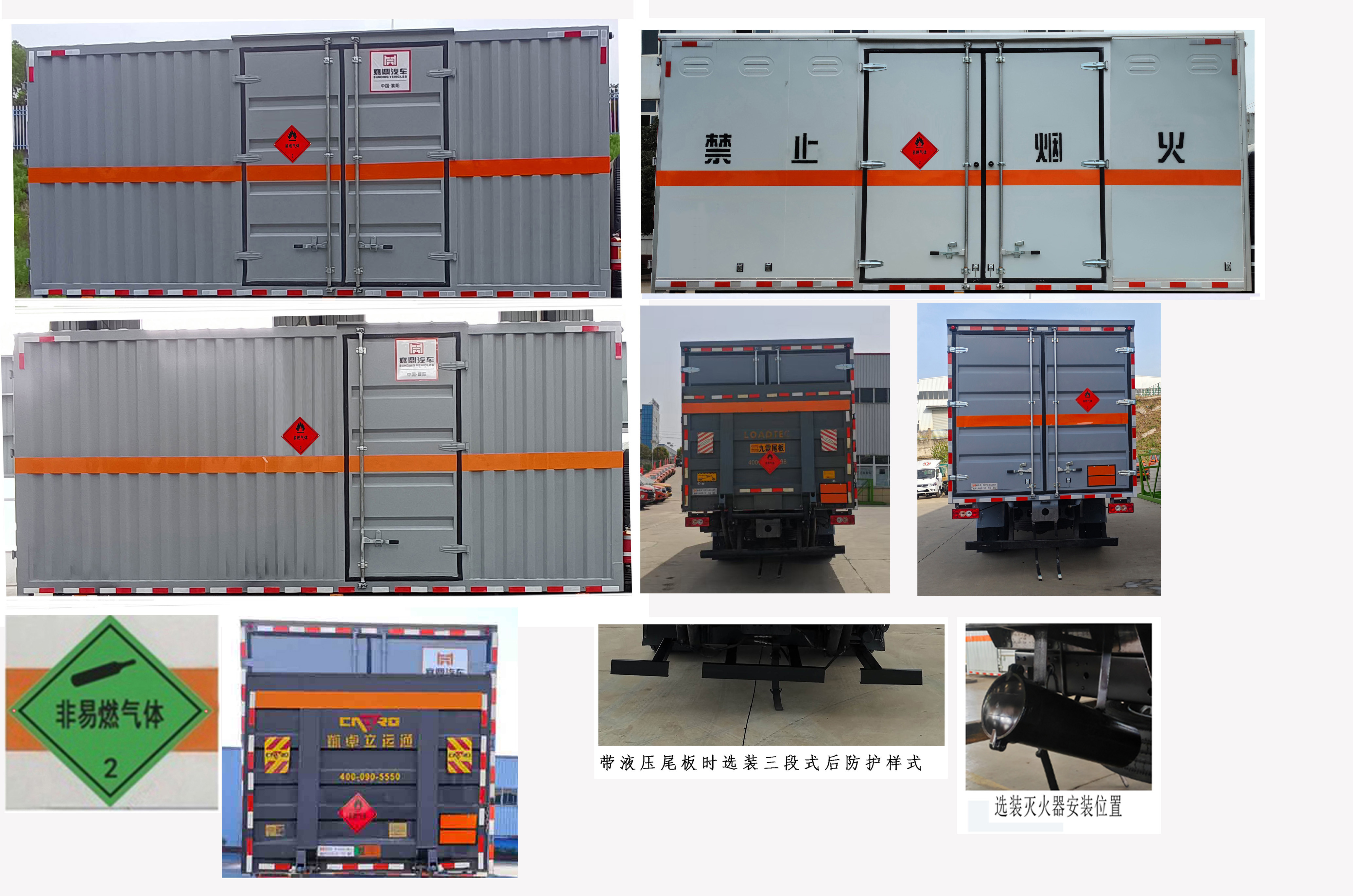 襄鑫鼎牌XDV5120XRQBJ6易燃氣體廂式運輸車公告圖片
