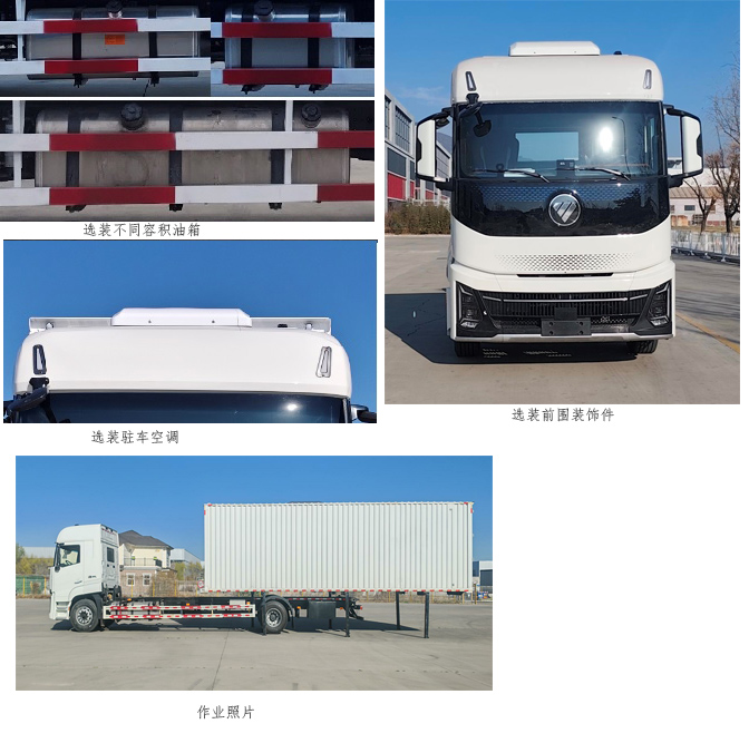 福田牌BJ5186ZKX-03車廂可卸式汽車公告圖片