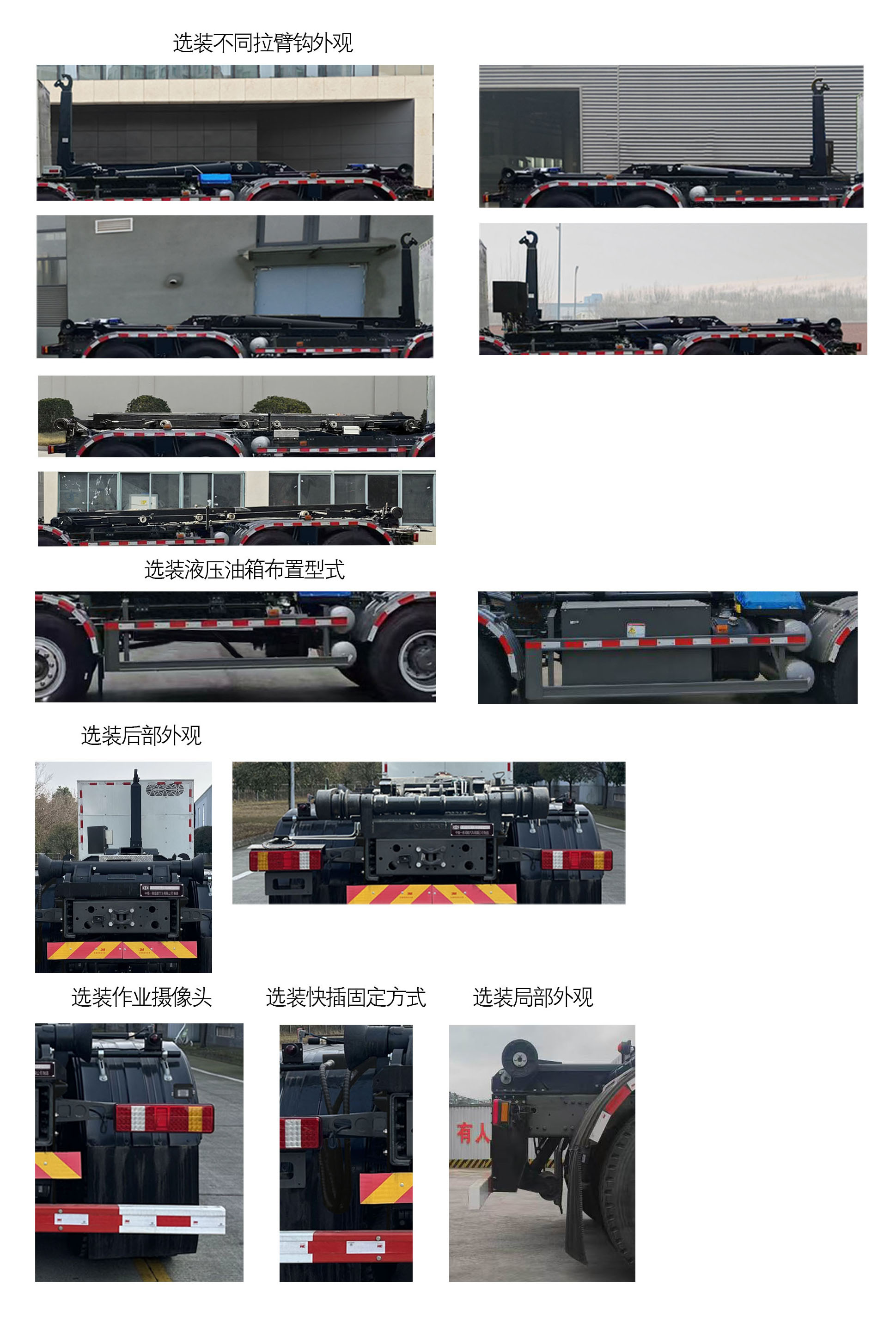 中植汽車牌CDL5310ZXXZZBEV純電動車廂可卸式垃圾車公告圖片