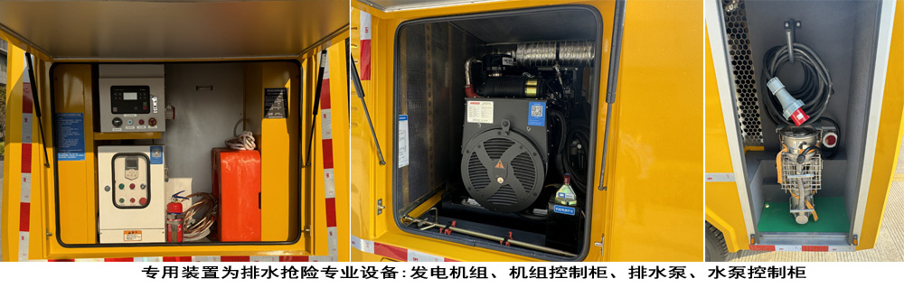 海倫哲牌XHZ5030TPSQ61大流量排水搶險車公告圖片