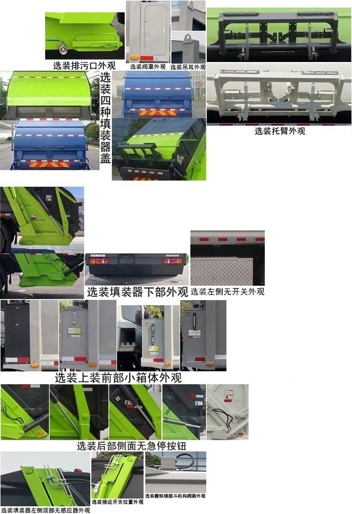 中聯(lián)牌ZBH5180ZYSSXBEV純電動(dòng)壓縮式垃圾車公告圖片