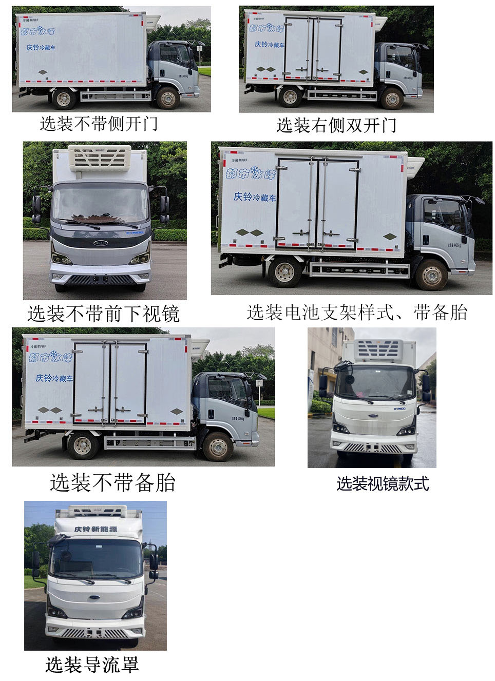 慶鈴牌QL5040XLCBEVBNHAJ純電動(dòng)冷藏車公告圖片