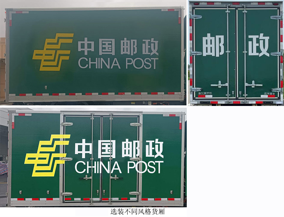 遠(yuǎn)程牌JGL5041XYZBEVGR7純電動(dòng)郵政車公告圖片