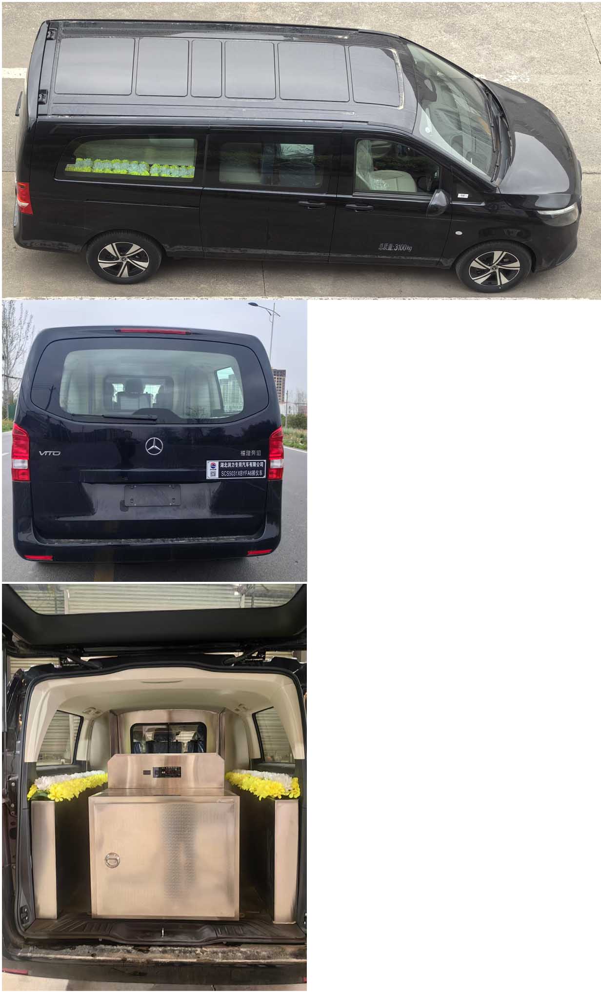 潤(rùn)知星牌SCS5031XBYFA6殯儀車公告圖片