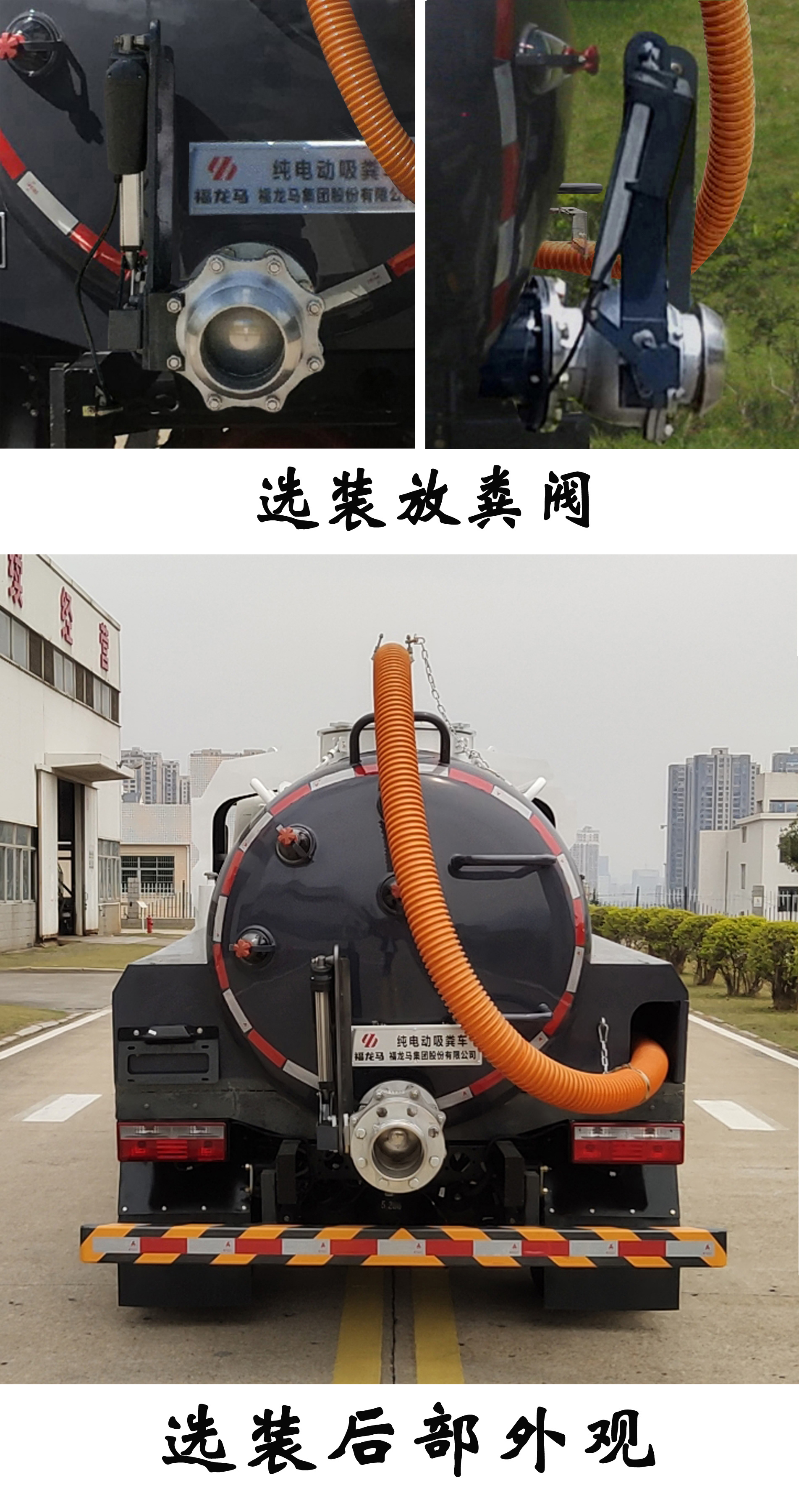 福龍馬牌FLM5080GXEDTBEV純電動吸糞車公告圖片