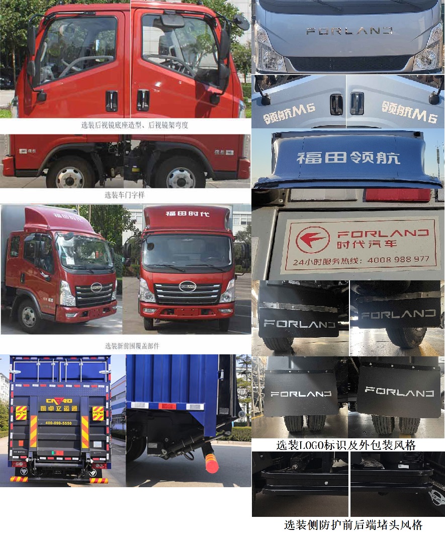 福田牌BJ5046XXY9PBA-03廂式運(yùn)輸車(chē)公告圖片