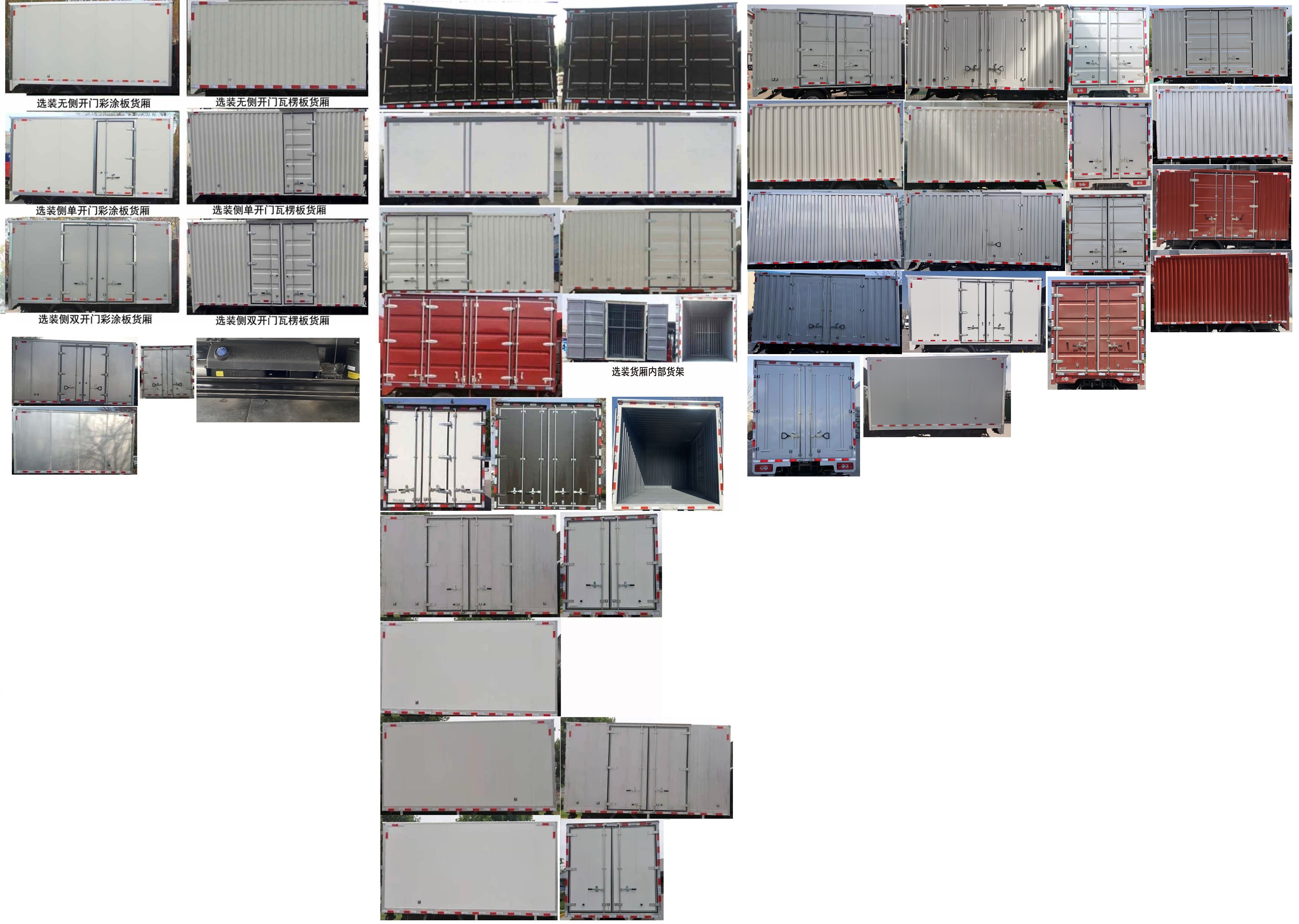 福田牌BJ5046XXY9JBA-03廂式運(yùn)輸車(chē)公告圖片