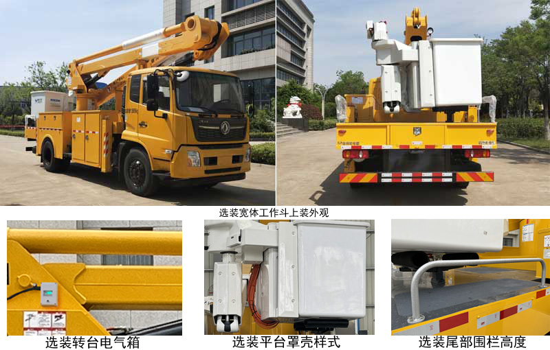 海倫哲牌XHZ5143JGKD6高空作業(yè)車公告圖片