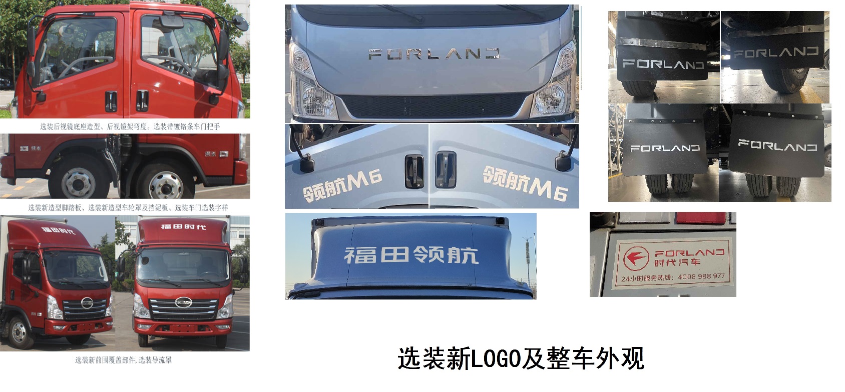 福田牌BJ5046XLC9JDA-02冷藏車公告圖片