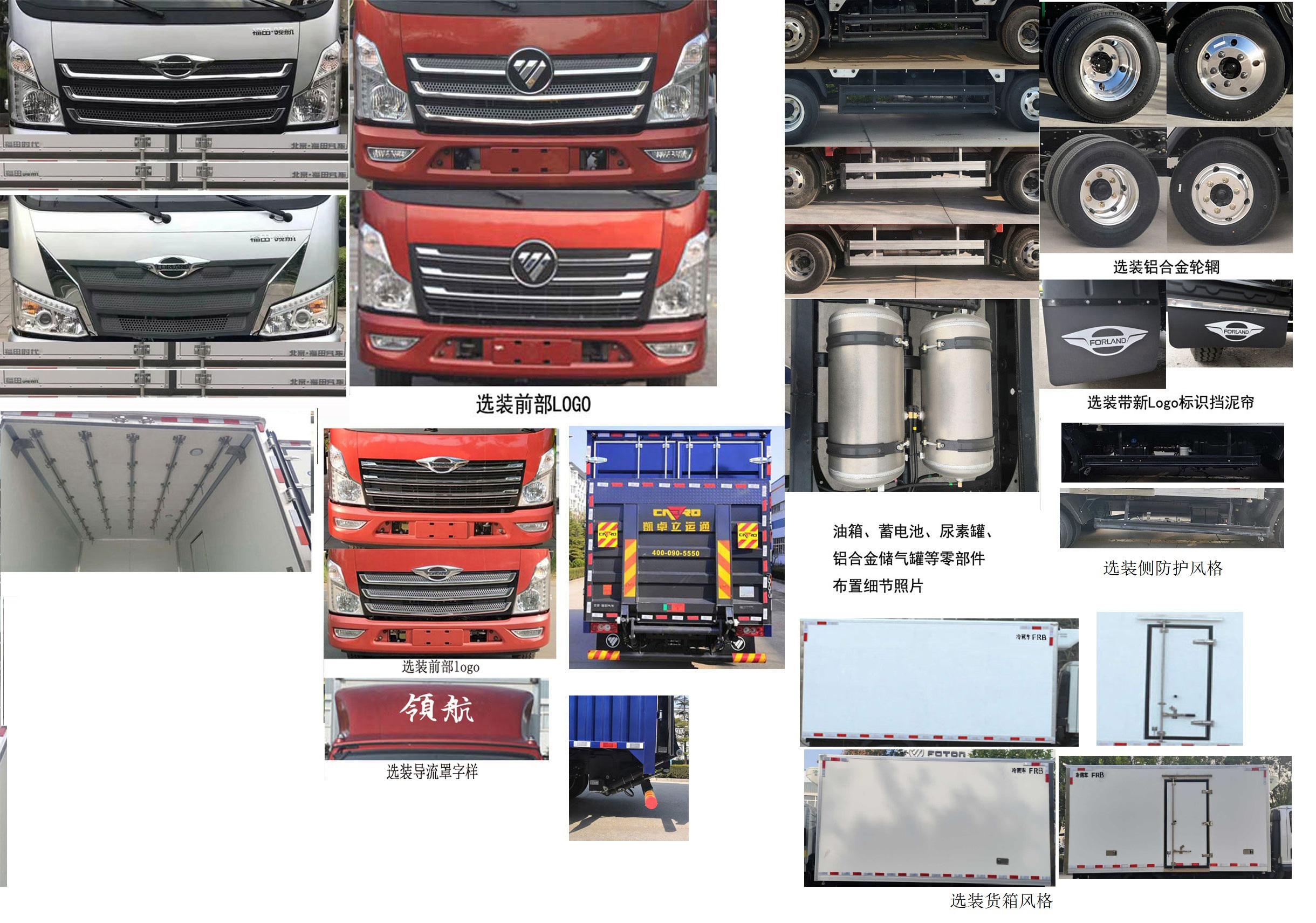 福田牌BJ5046XLC9JDA-02冷藏車公告圖片