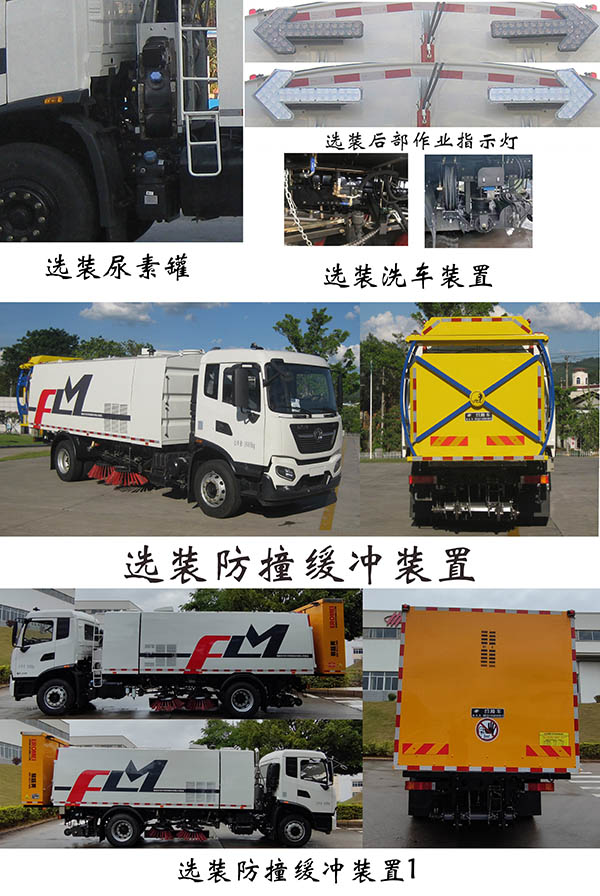 福龍馬牌FLM5180TSLDF6掃路車公告圖片