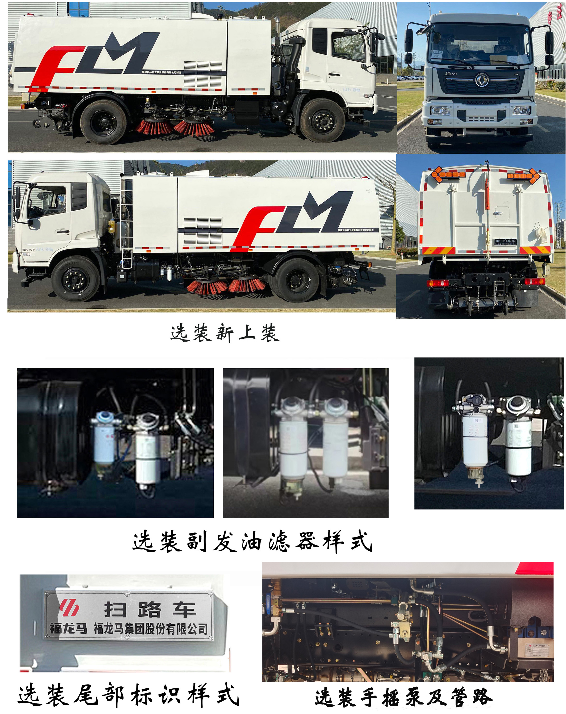 福龍馬牌FLM5180TSLDF6掃路車公告圖片
