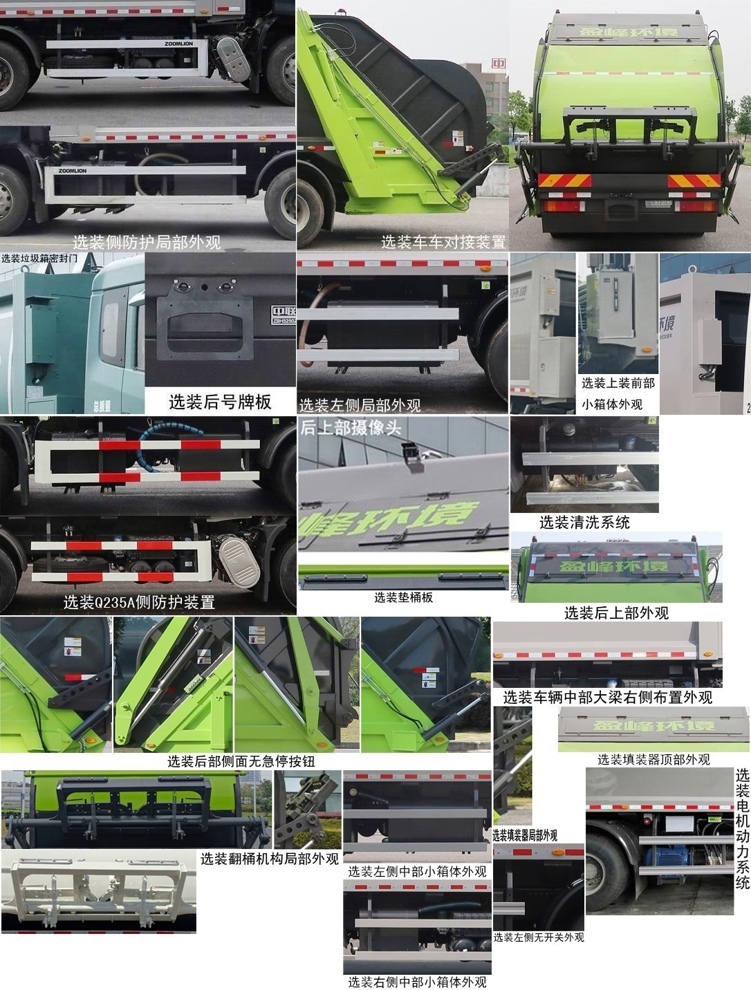 中聯(lián)牌ZBH5250ZYSDFE6壓縮式垃圾車公告圖片