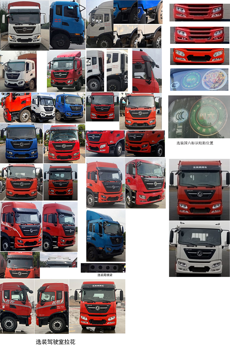 東風(fēng)牌DFH5180CCYEX5倉(cāng)柵式運(yùn)輸車(chē)公告圖片