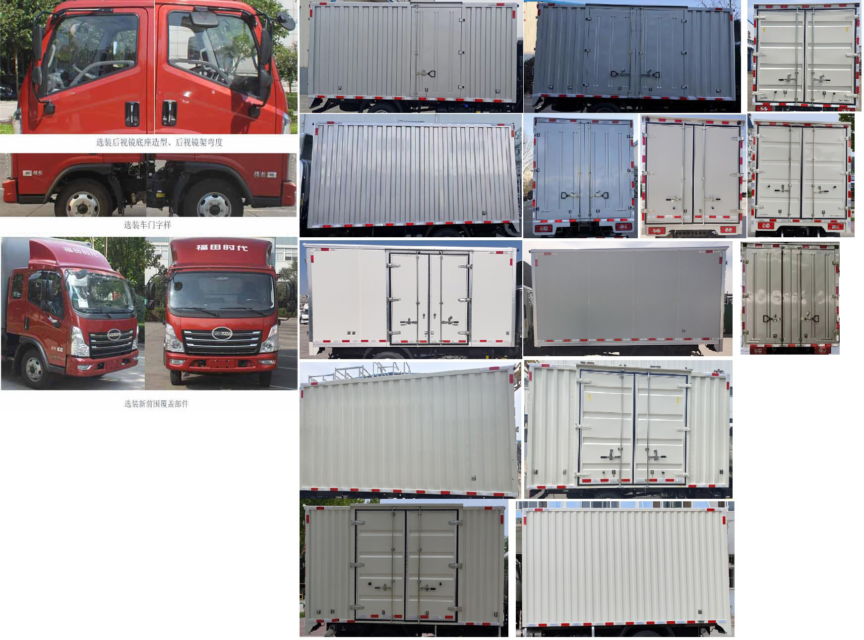 福田牌BJ5046XXY9PBA-01廂式運輸車公告圖片