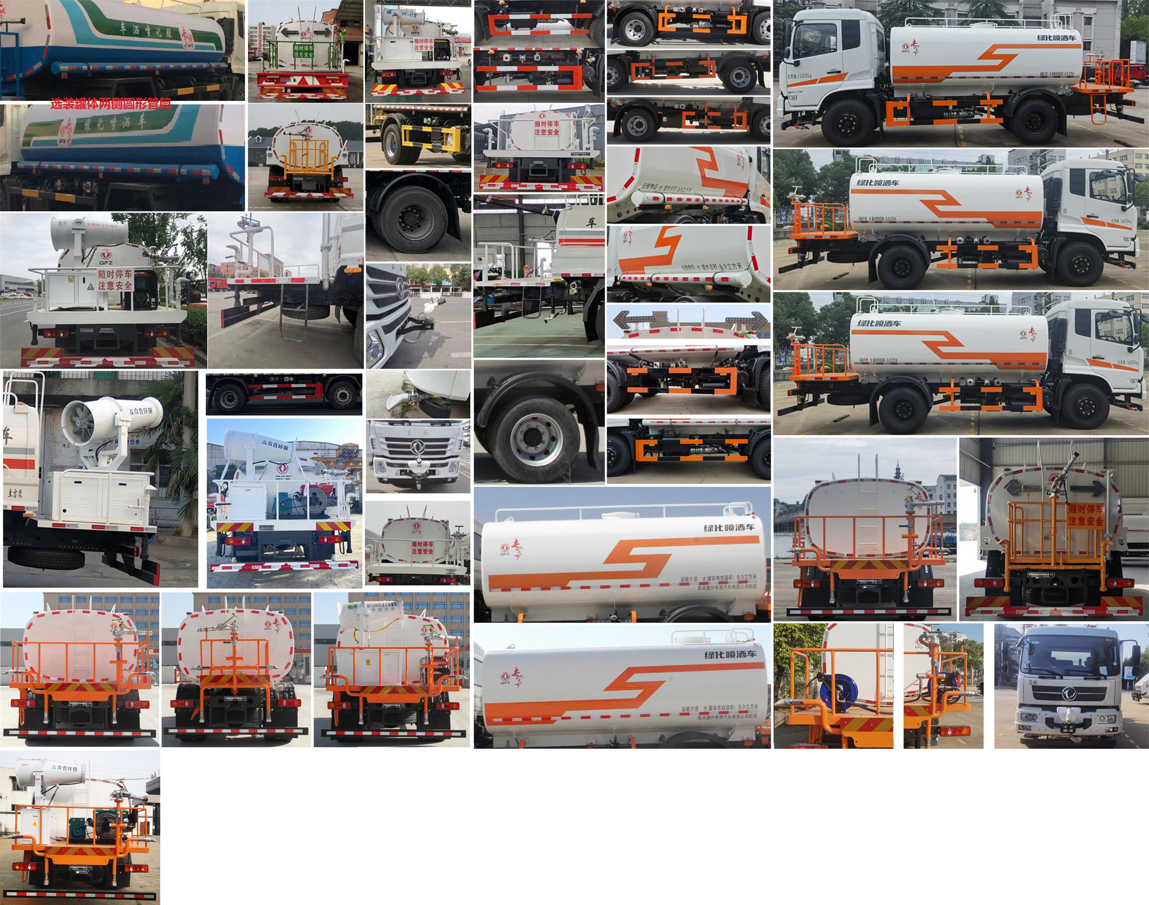 東風(fēng)牌DFZ5160GPSSZ6DS綠化噴灑車(chē)公告圖片