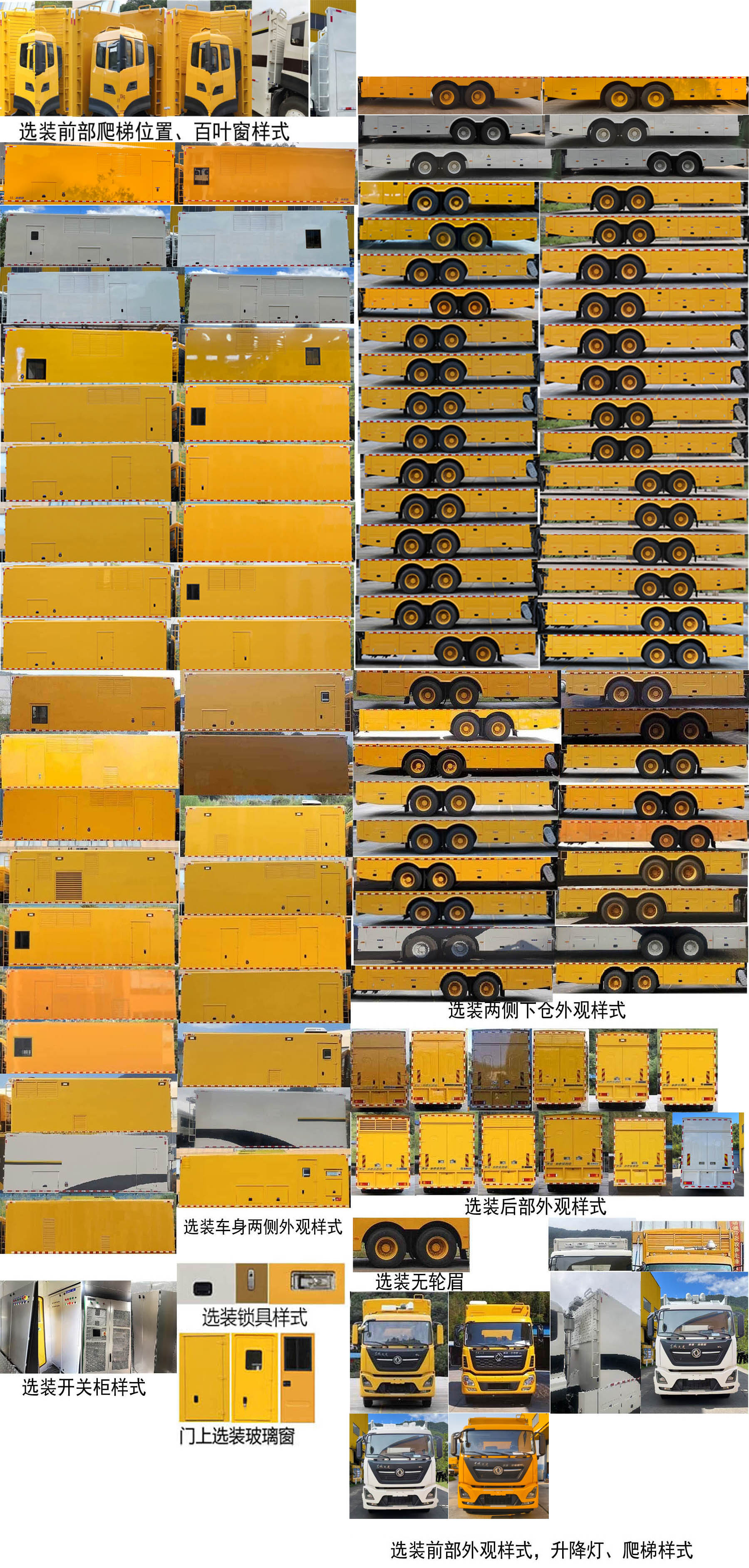 海德馨牌HDX5220XDYC6DFC0電源車公告圖片