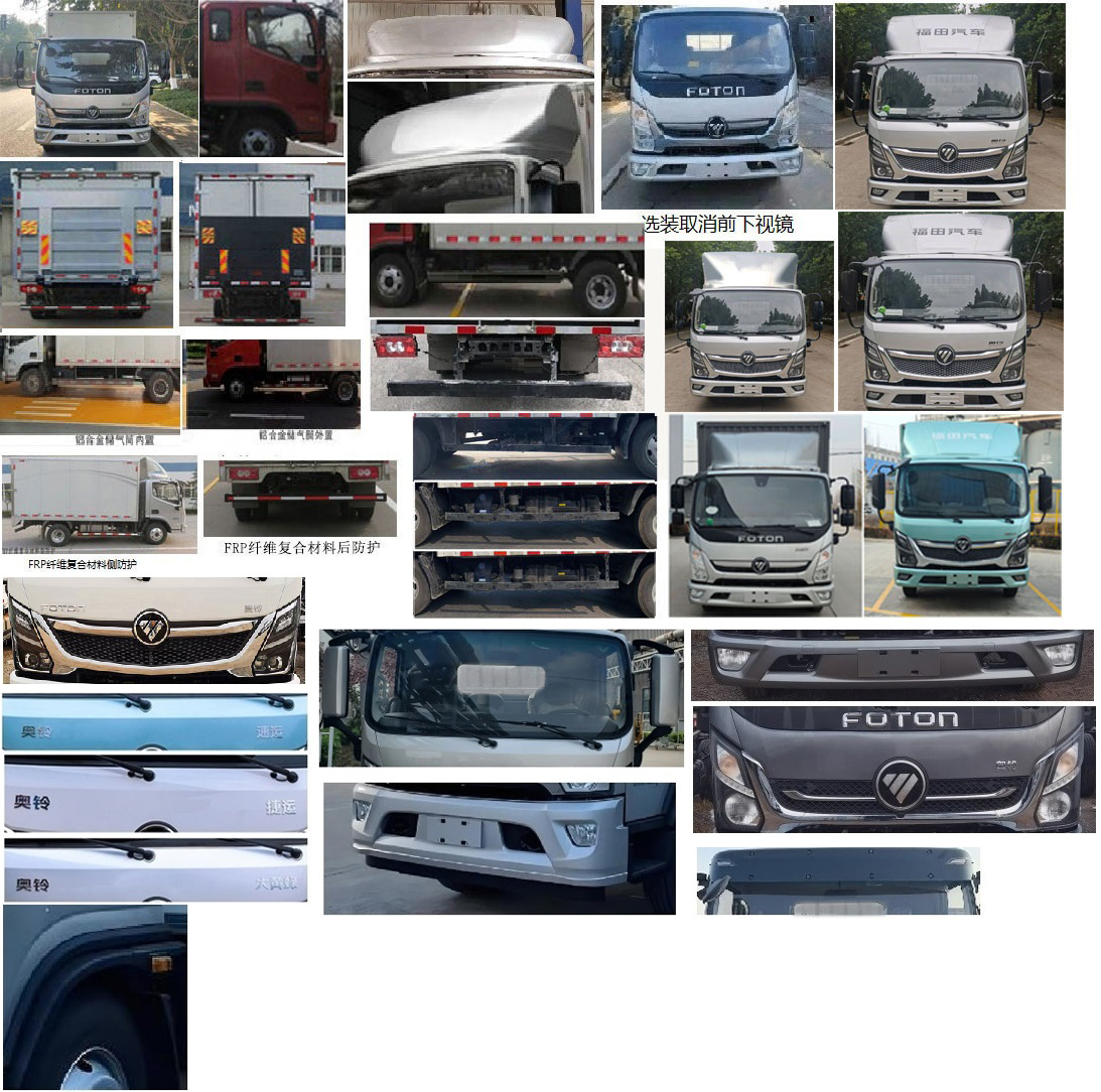 福田牌BJ5045XXY8JDA-AB1廂式運輸車公告圖片