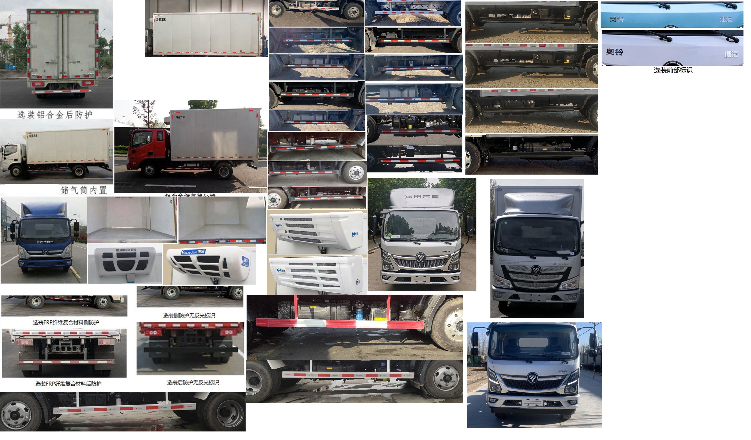 福田牌BJ5048XLC8JDA-AB4冷藏車公告圖片