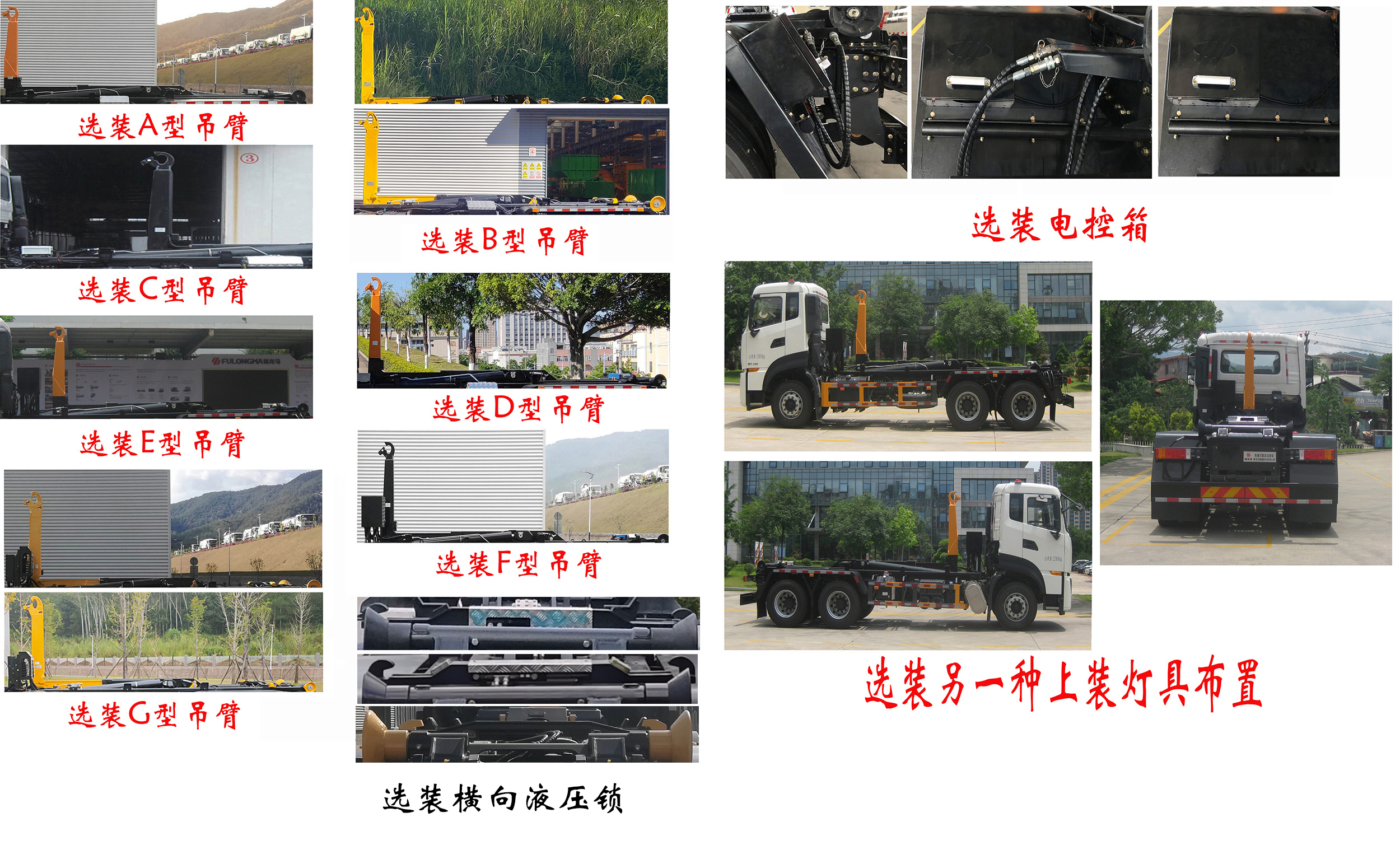 福龍馬牌FLM5250ZXXDF6車廂可卸式垃圾車公告圖片