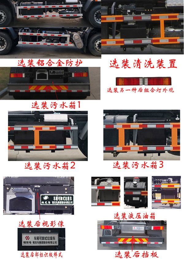 福龍馬牌FLM5250ZXXDF6車廂可卸式垃圾車公告圖片