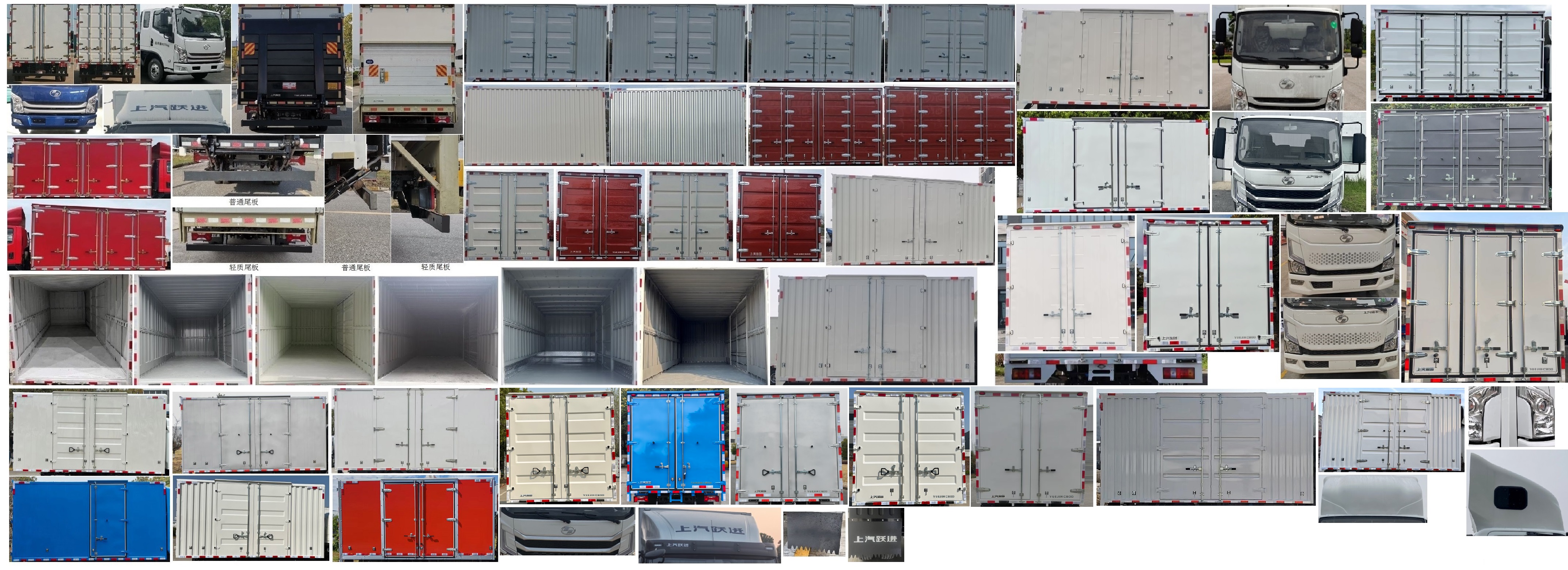 躍進(jìn)牌SH5043XXYZFDDWZ廂式運(yùn)輸車(chē)公告圖片