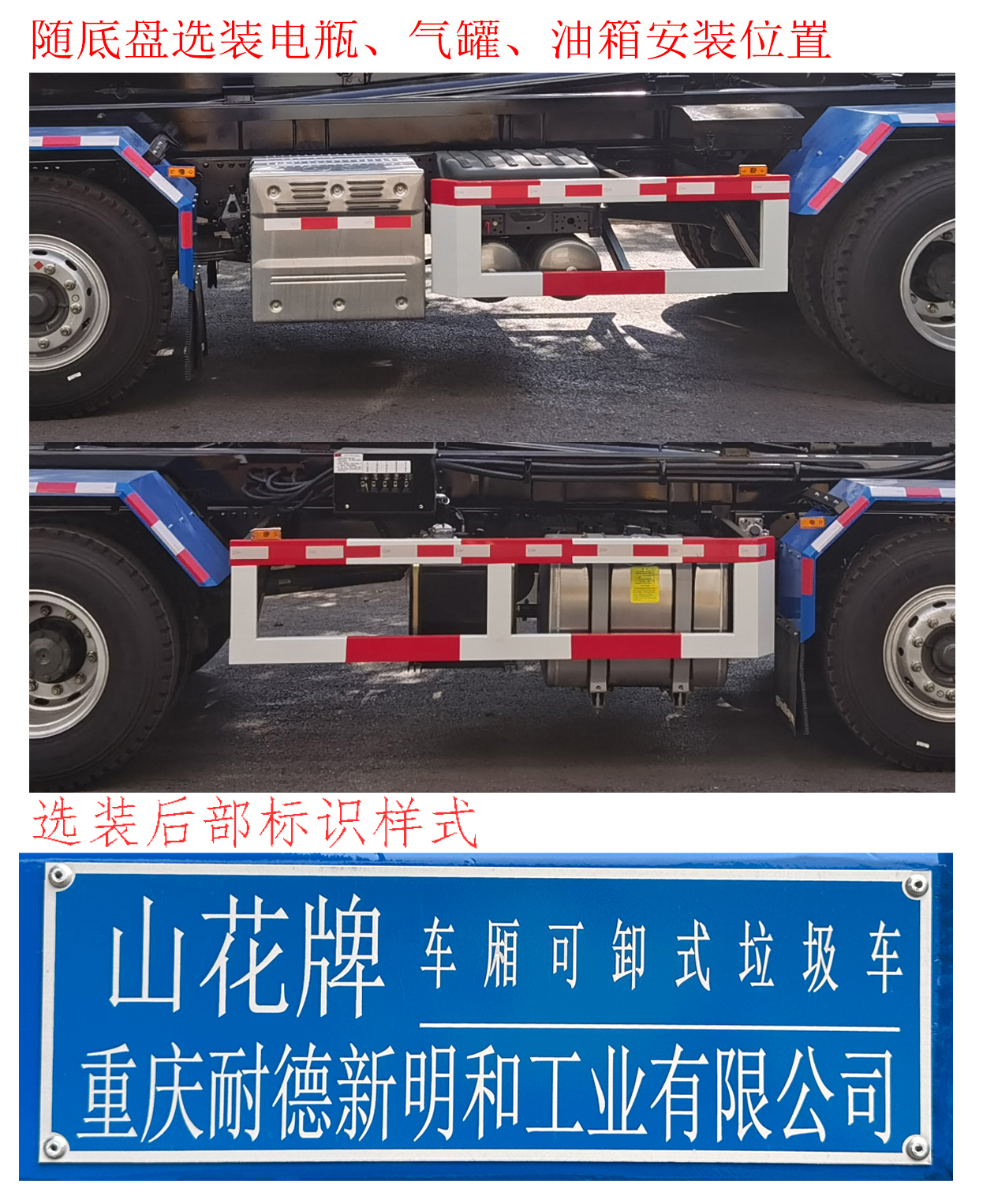 山花牌JHA5315ZXXZZA6車廂可卸式垃圾車公告圖片