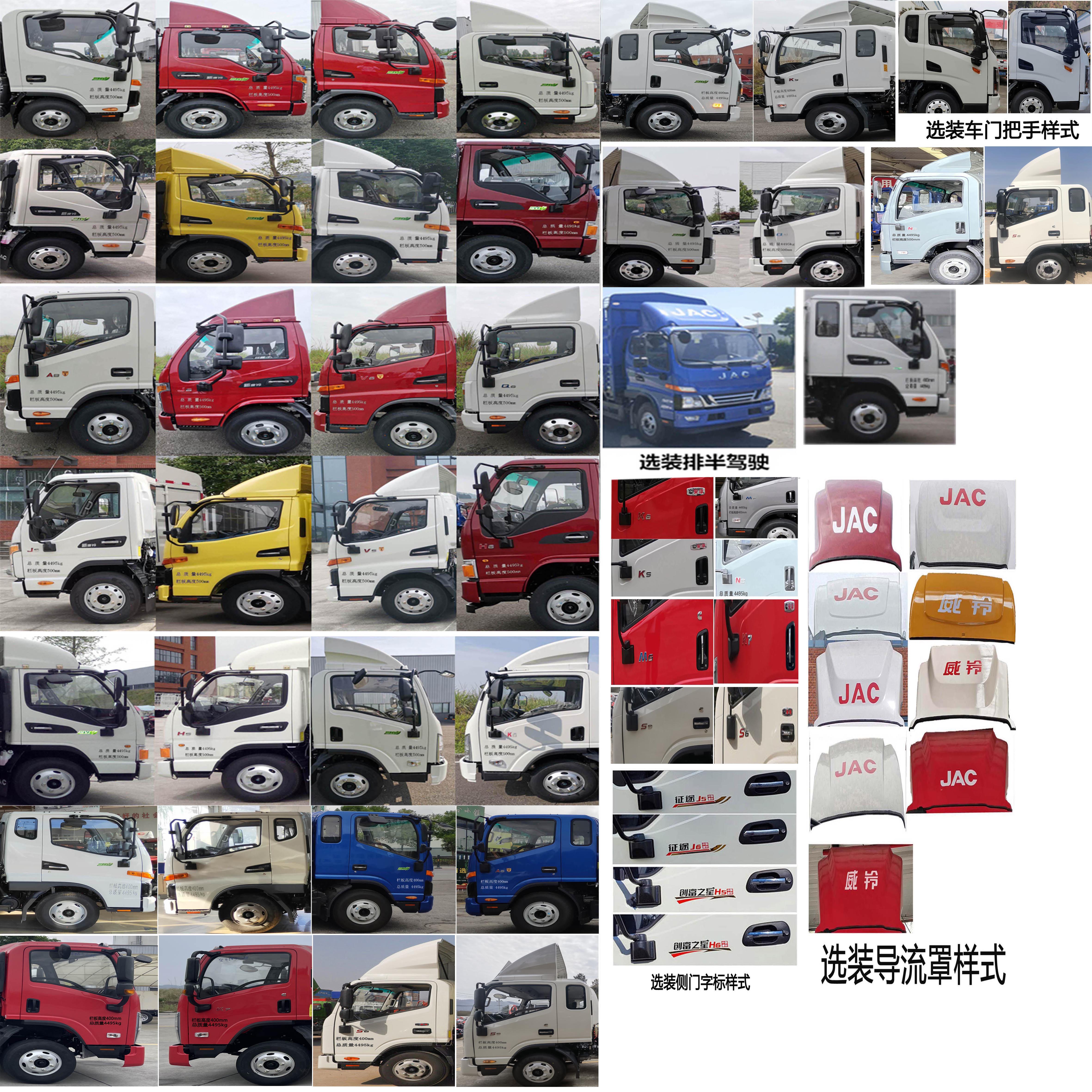 江淮牌HFC5043CCYP31K1C7NS倉(cāng)柵式運(yùn)輸車(chē)公告圖片