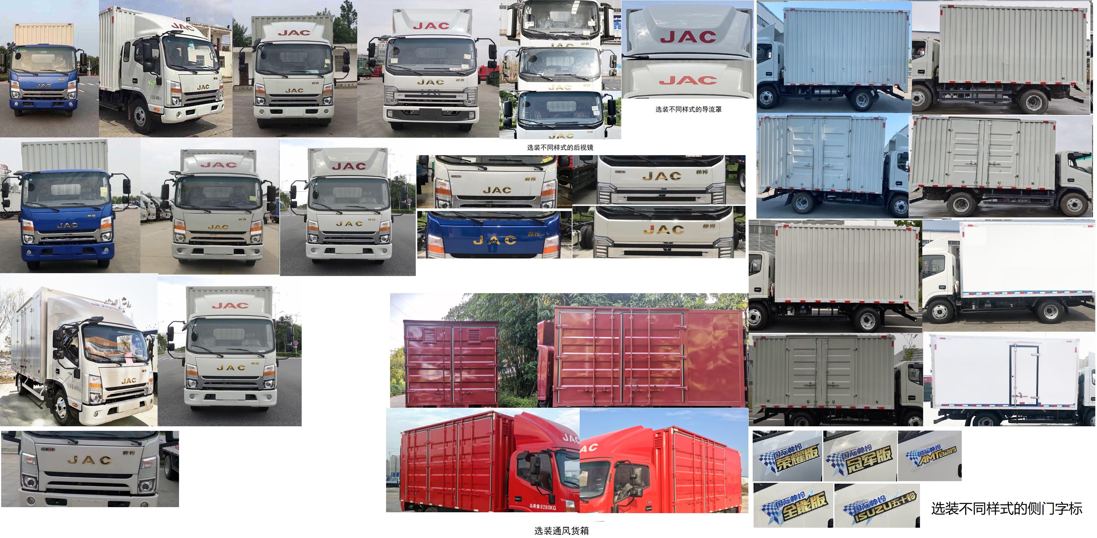 江淮牌HFC5088XXYP71K1C7S廂式運(yùn)輸車公告圖片