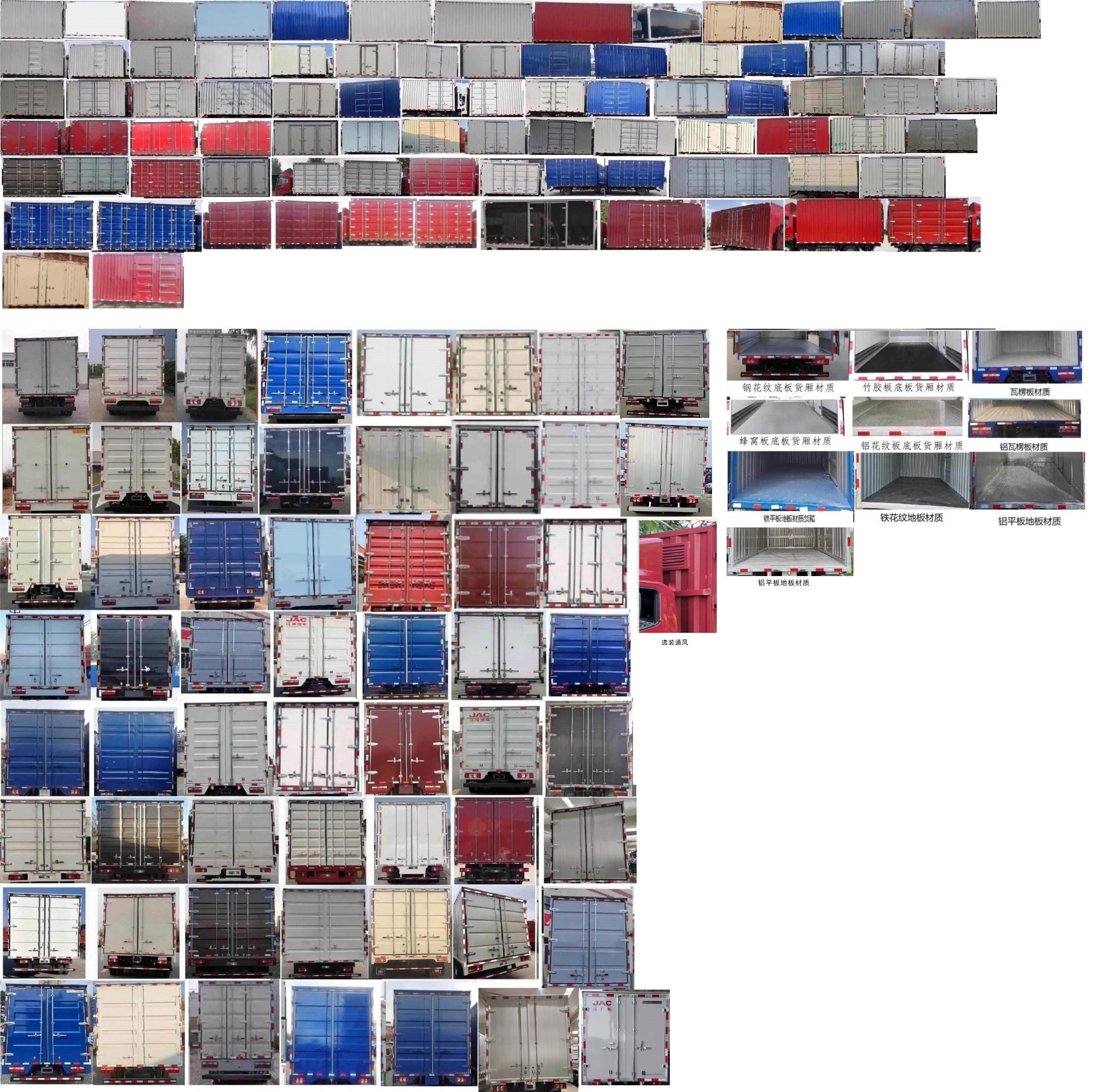 江淮牌HFC5088XXYP71K1C7S廂式運(yùn)輸車公告圖片