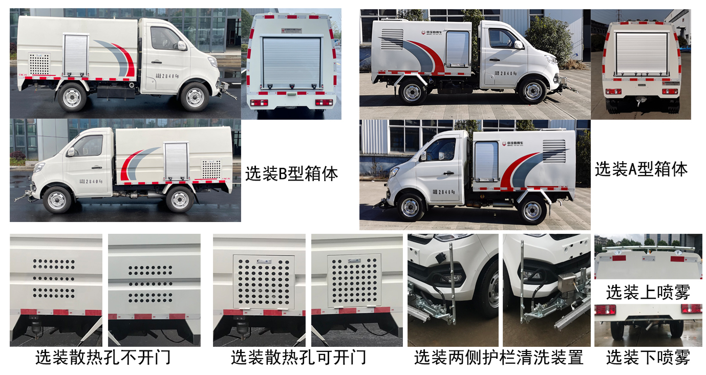 中汽牌ZQZ5036TYHSC6路面養(yǎng)護車公告圖片