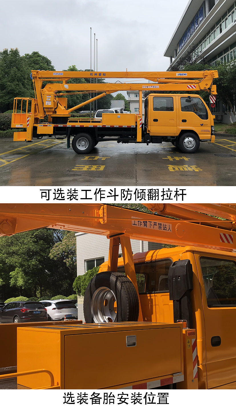 愛知牌HYL5070JGKQ60高空作業(yè)車公告圖片