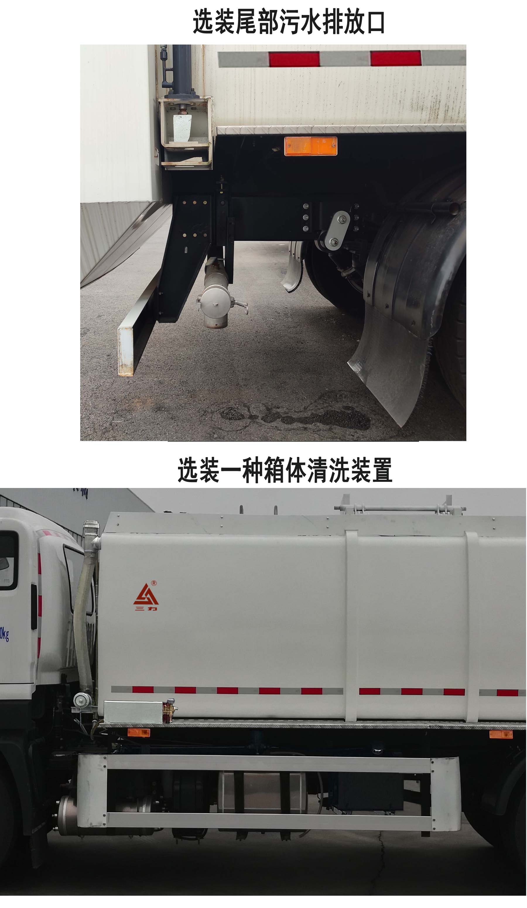 三力牌CGJ5183TCABJE6餐廚垃圾車(chē)公告圖片