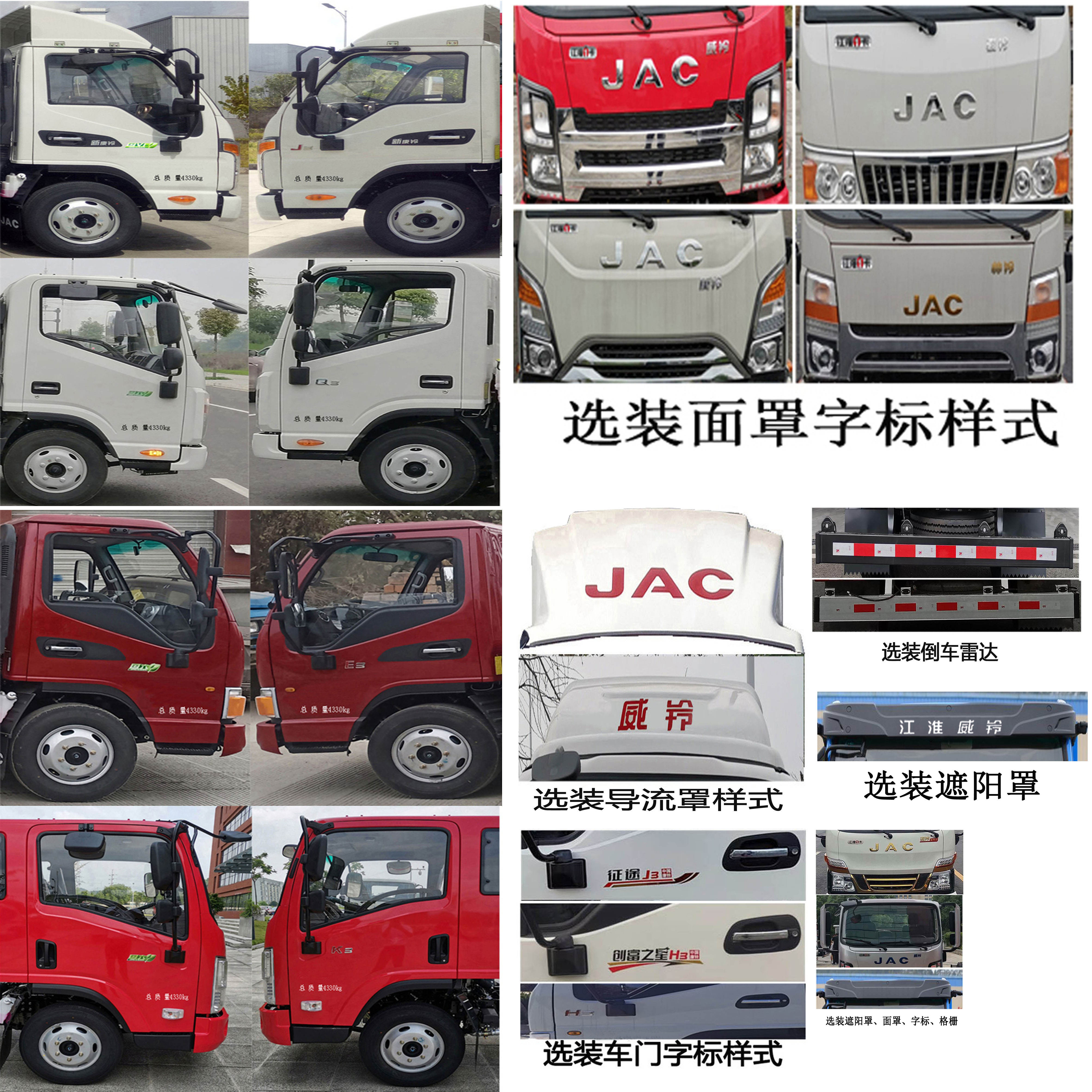 江淮牌HFC5041XXYP13K1B4NS廂式運(yùn)輸車(chē)公告圖片