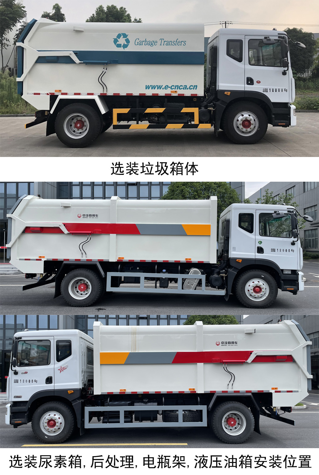 中汽牌ZQZ5183ZDJDB6壓縮式對接垃圾車公告圖片