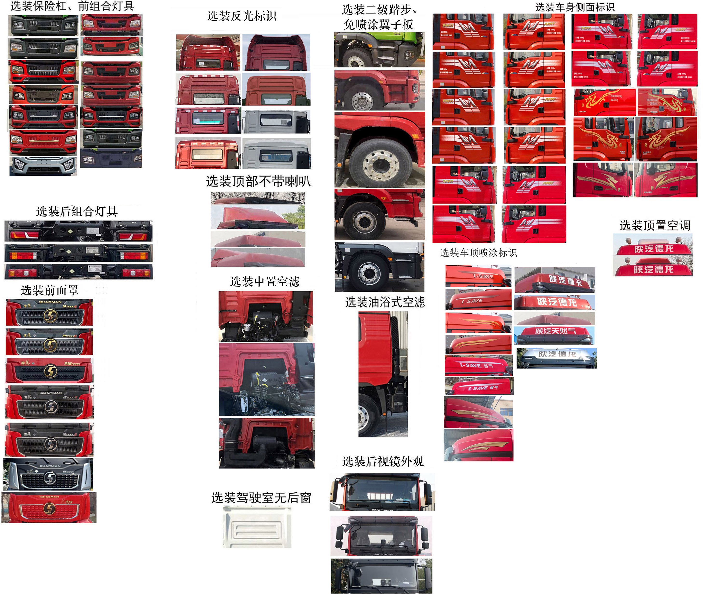 陕汽牌SX4259MD4TQ1牵引汽车公告图片