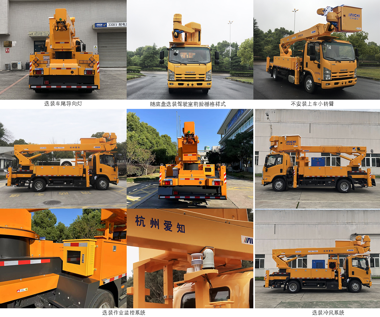 愛知牌HYL5091JGKQ60高空作業(yè)車公告圖片