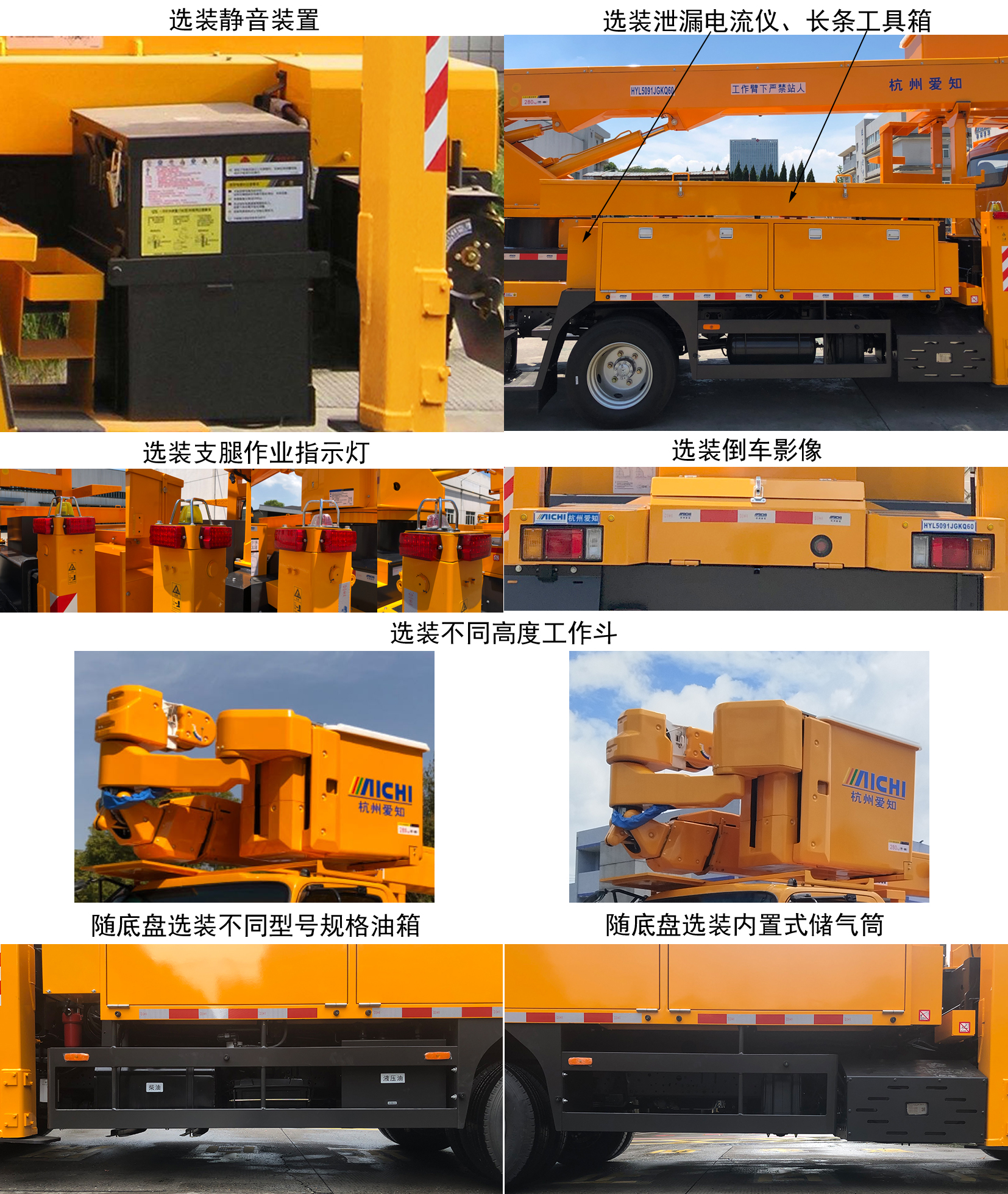 愛知牌HYL5091JGKQ60高空作業(yè)車公告圖片