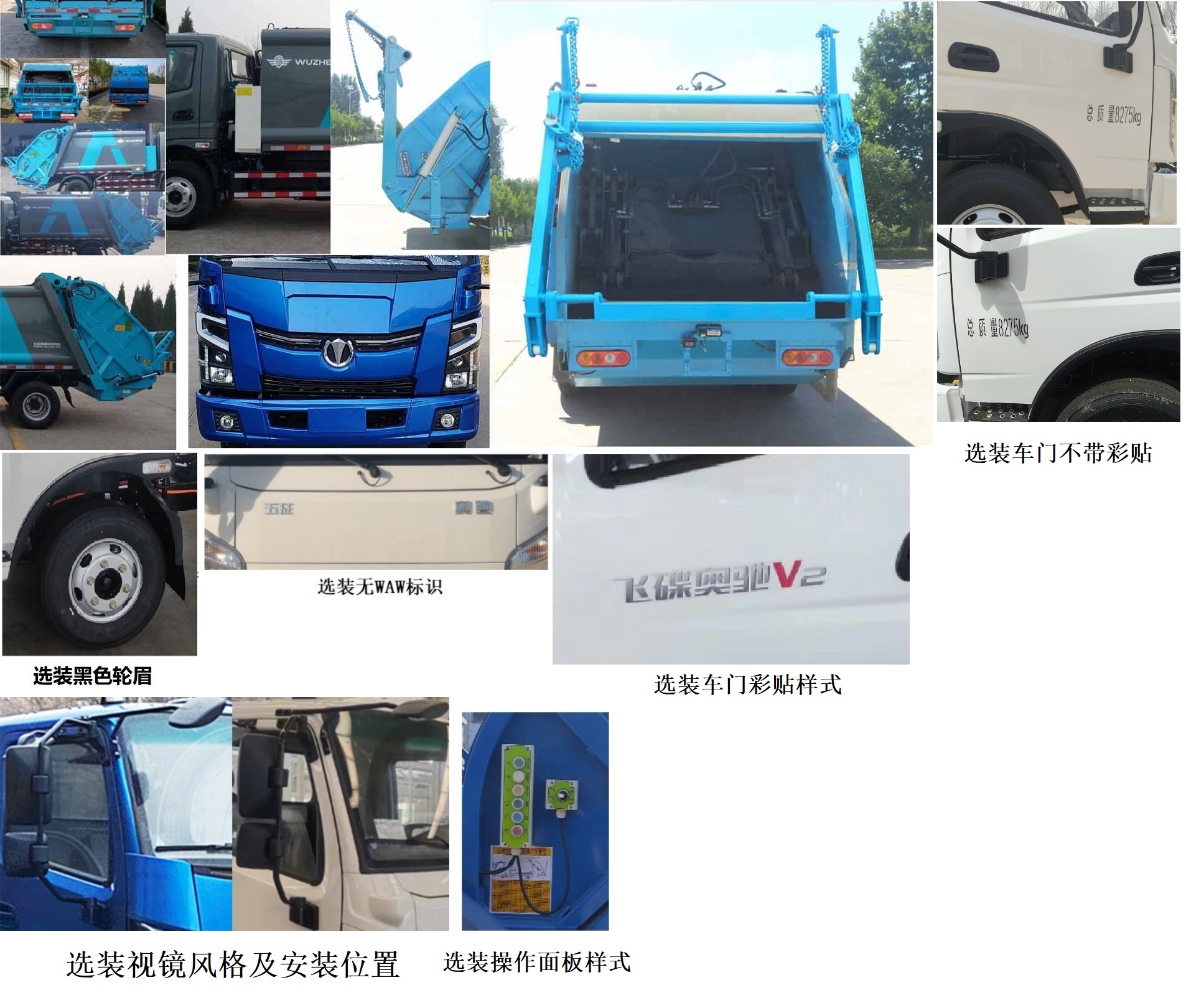 五征牌WZK5081ZYSE6壓縮式垃圾車公告圖片