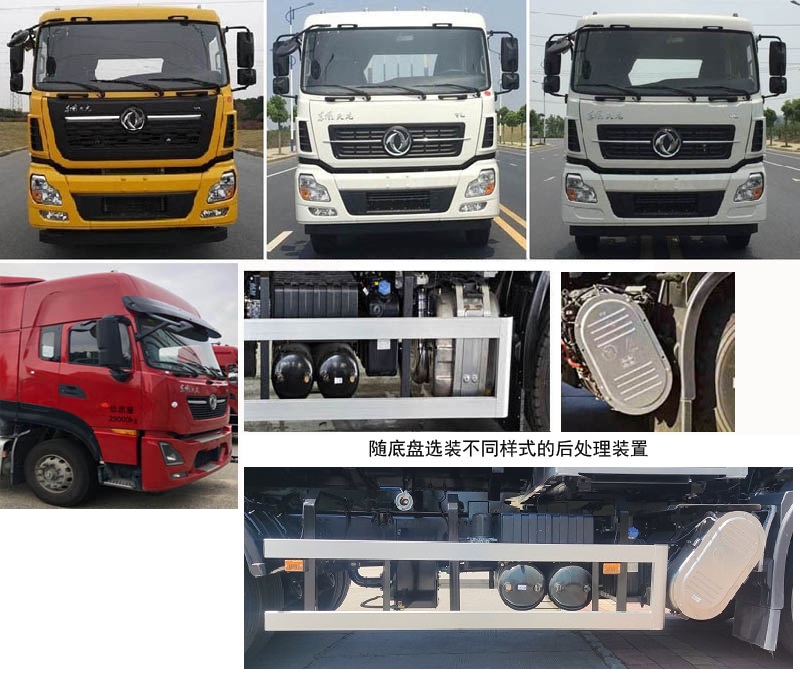 東風(fēng)天龍D320常規(guī) EQ5250TDYS6多功能抑塵車公告圖片