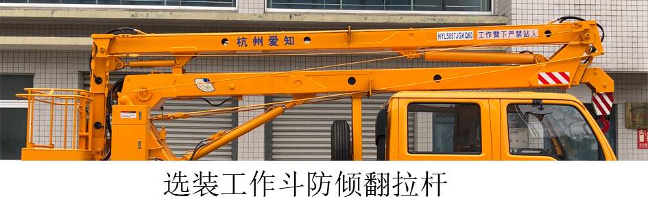 愛知牌HYL5057JGKQ60高空作業(yè)車公告圖片